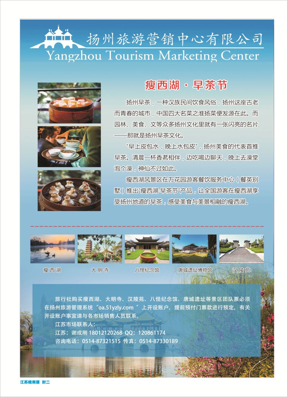 封二扬州旅游营销中心江苏扬州