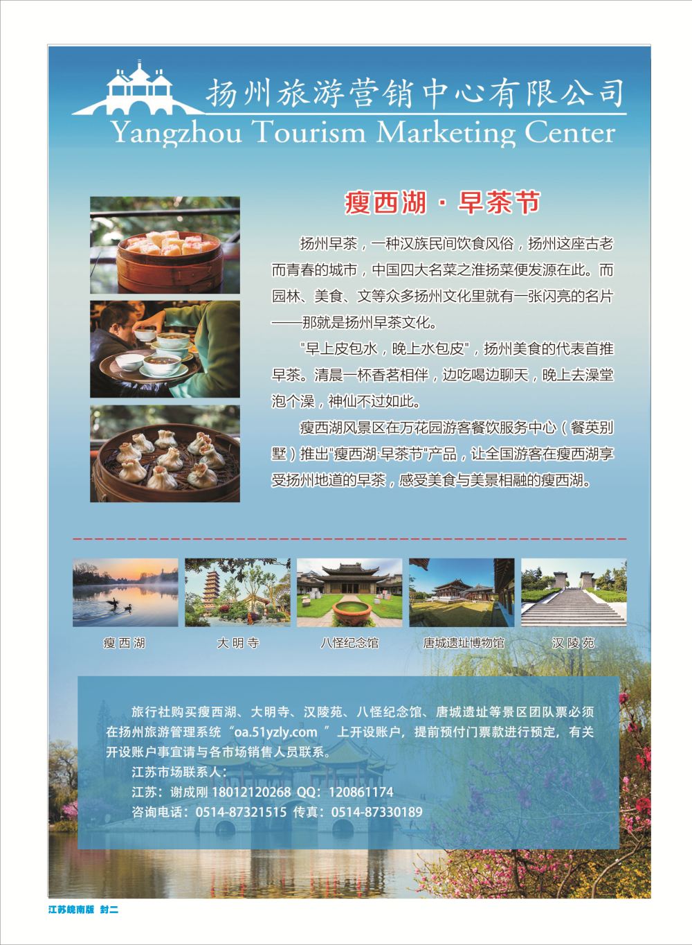 封二扬州旅游营销中心江苏扬州