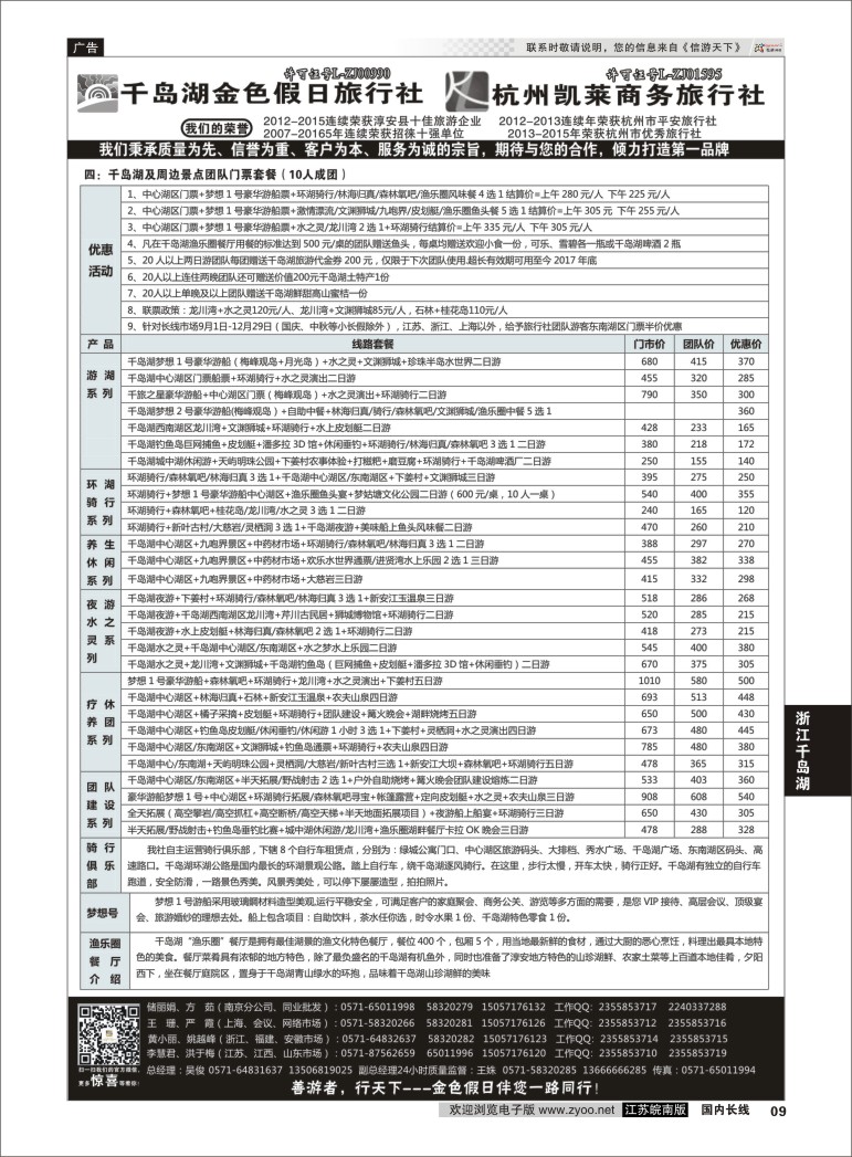 P09 千岛湖金色假日旅行社 02  浙江专线
