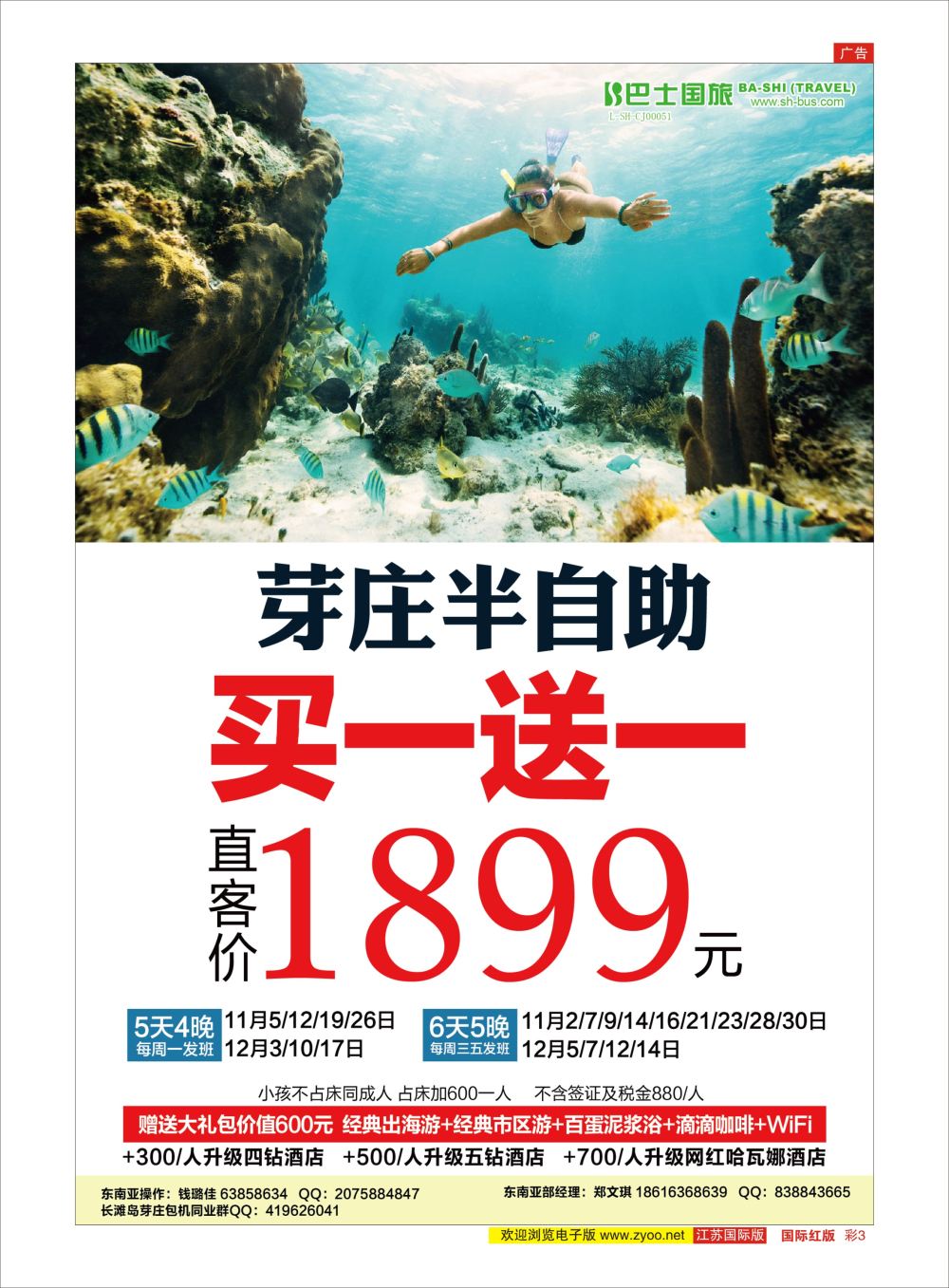 彩03 上海巴士国旅出境线东南亚专版