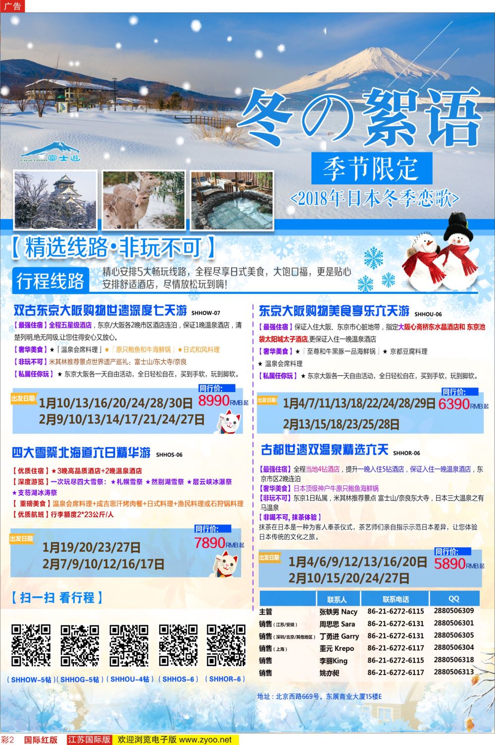彩02 日本富士游