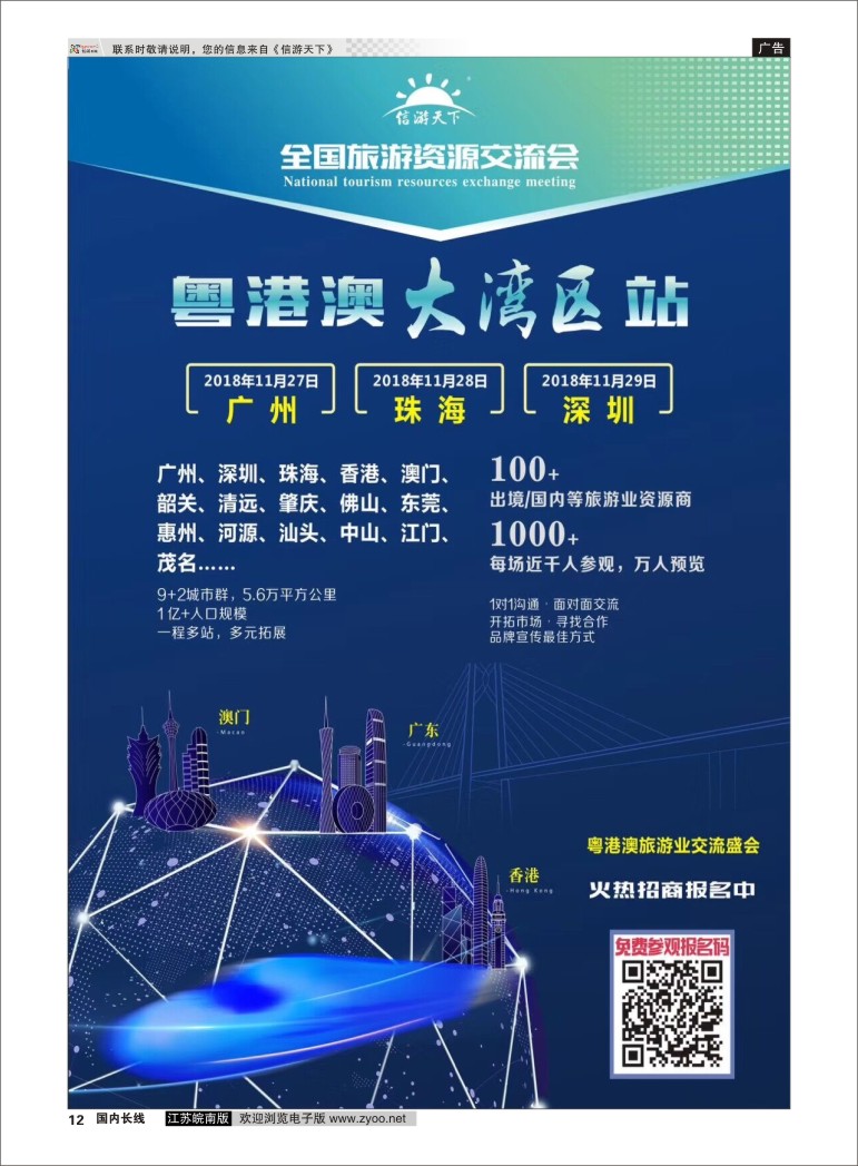 p12 旅游交易会