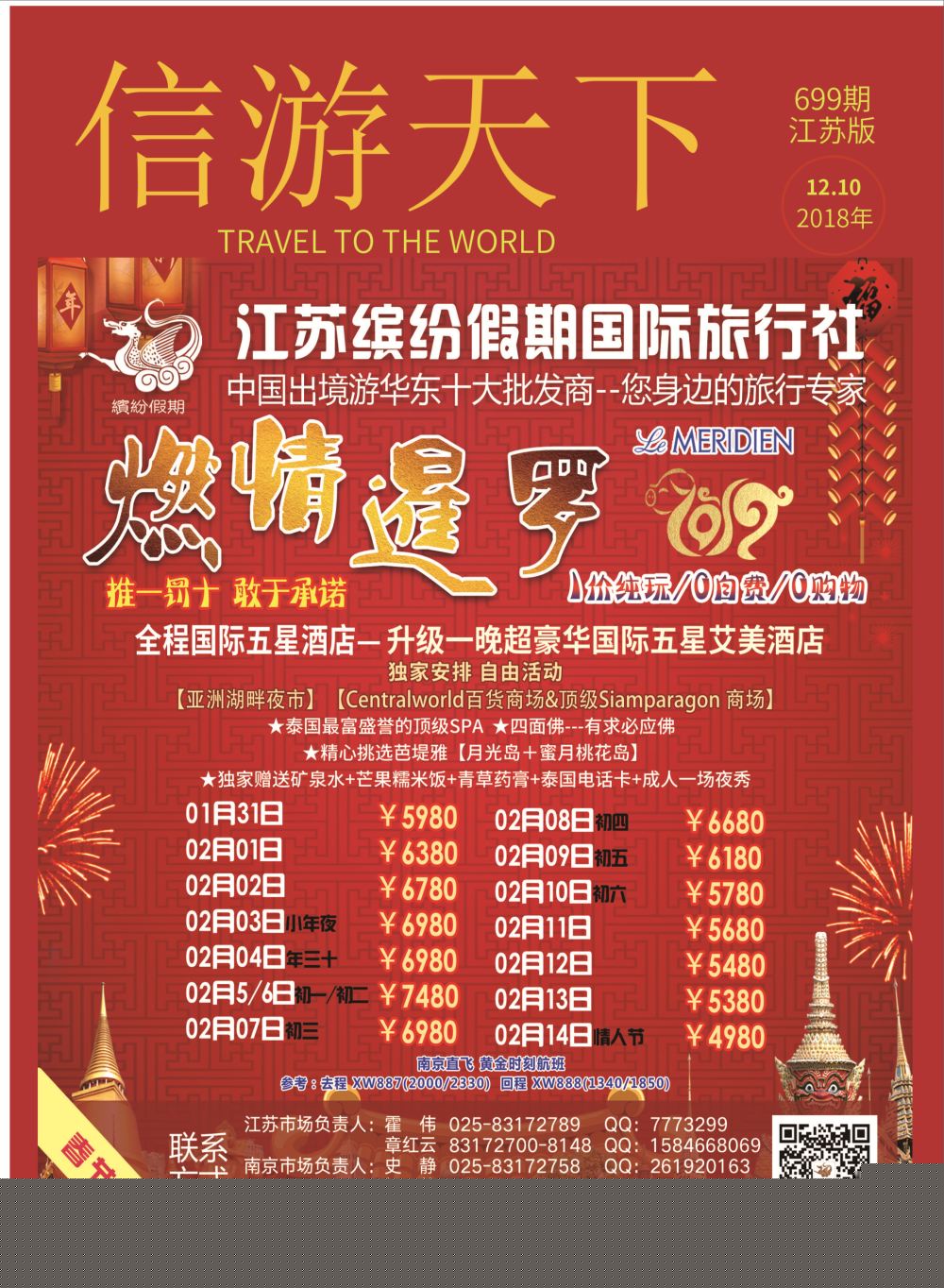 国际封面缤纷假期