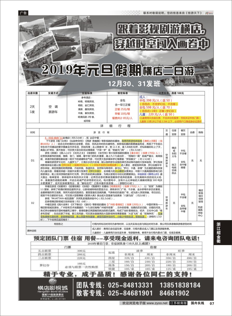 p07 2018浙江横店影视城唯一专业直通车  浙江专线绍金衢