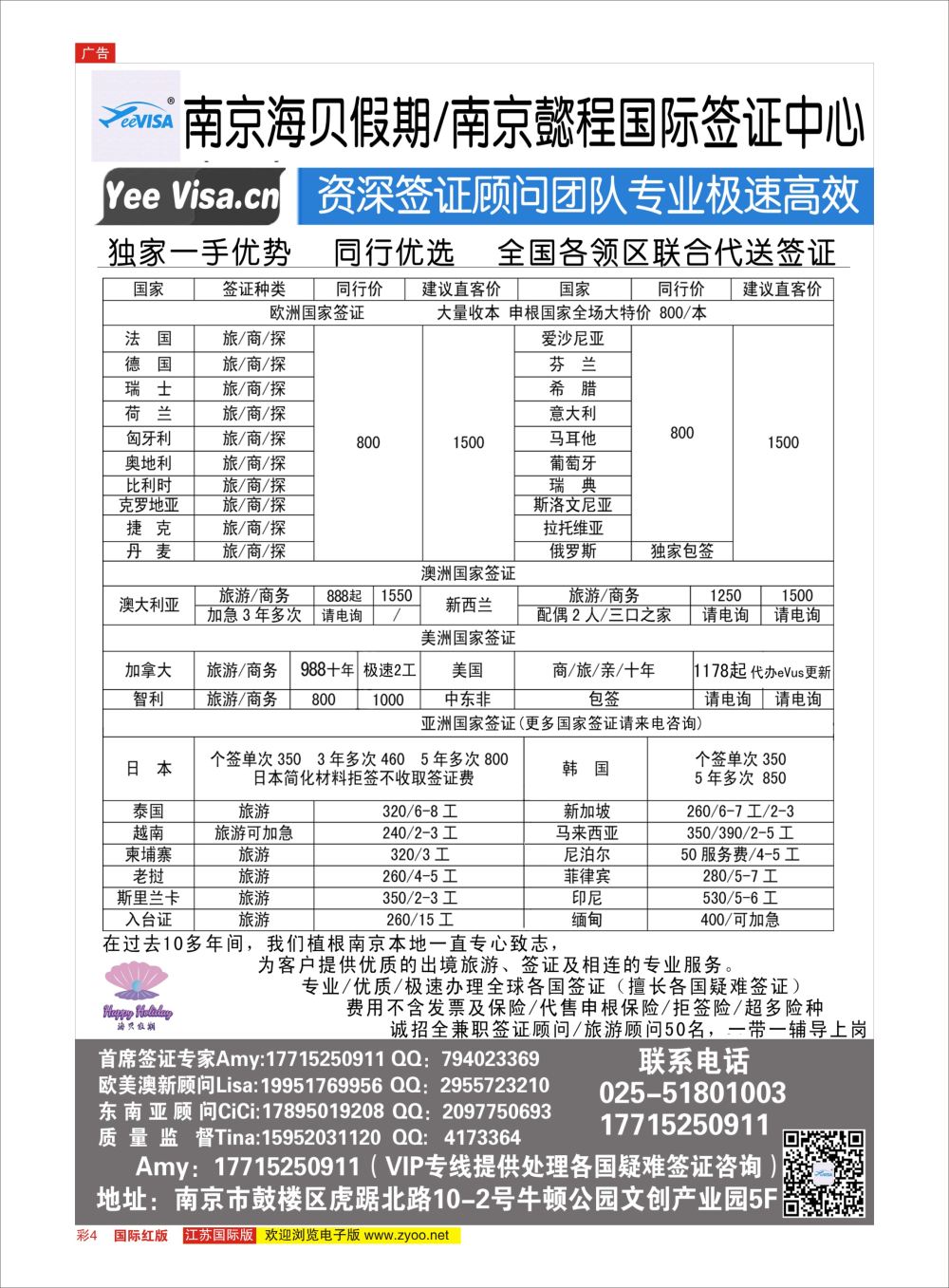 彩04 南京申根签证操作中心