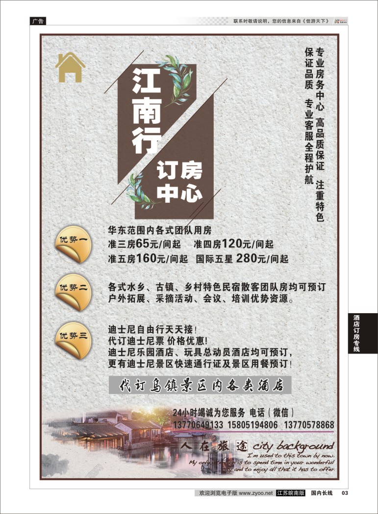 p03 江南行订房中心  酒店订房专线