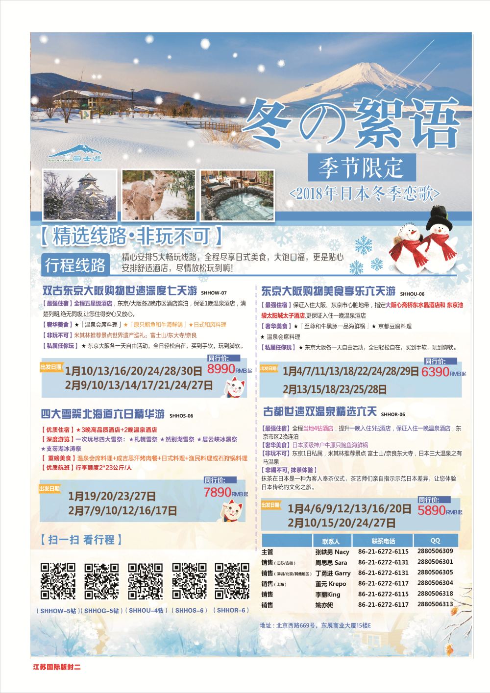 封二日本富士游日本专线
