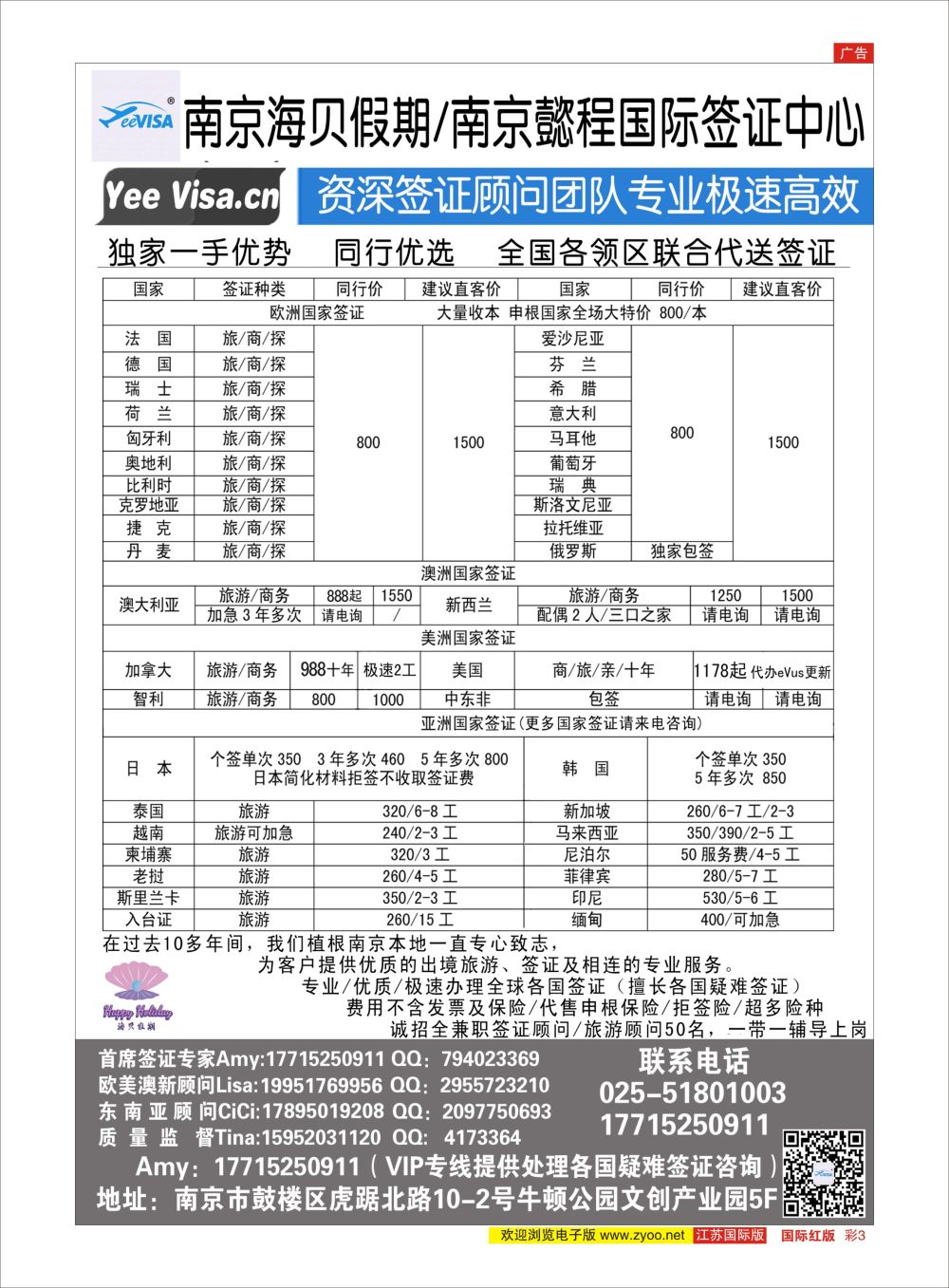 彩03南京申根签证操作中心签证线路