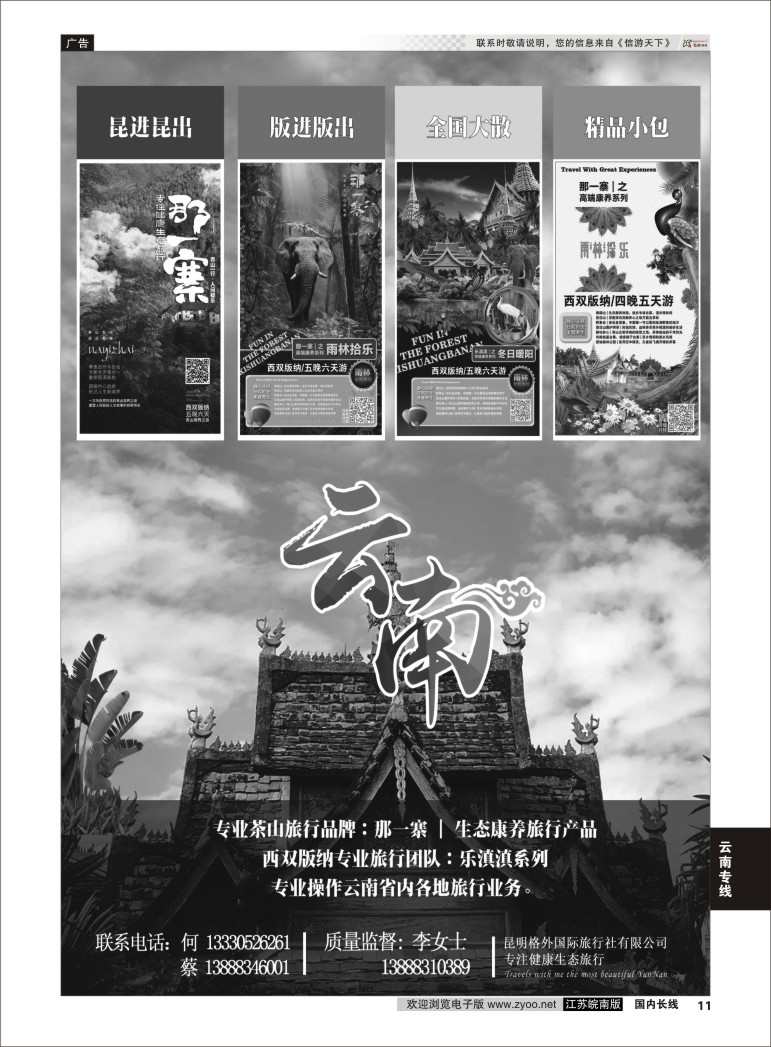 P11 专注健康生态云南游（全国大散／精品小包）-云南格外国旅  云南专线