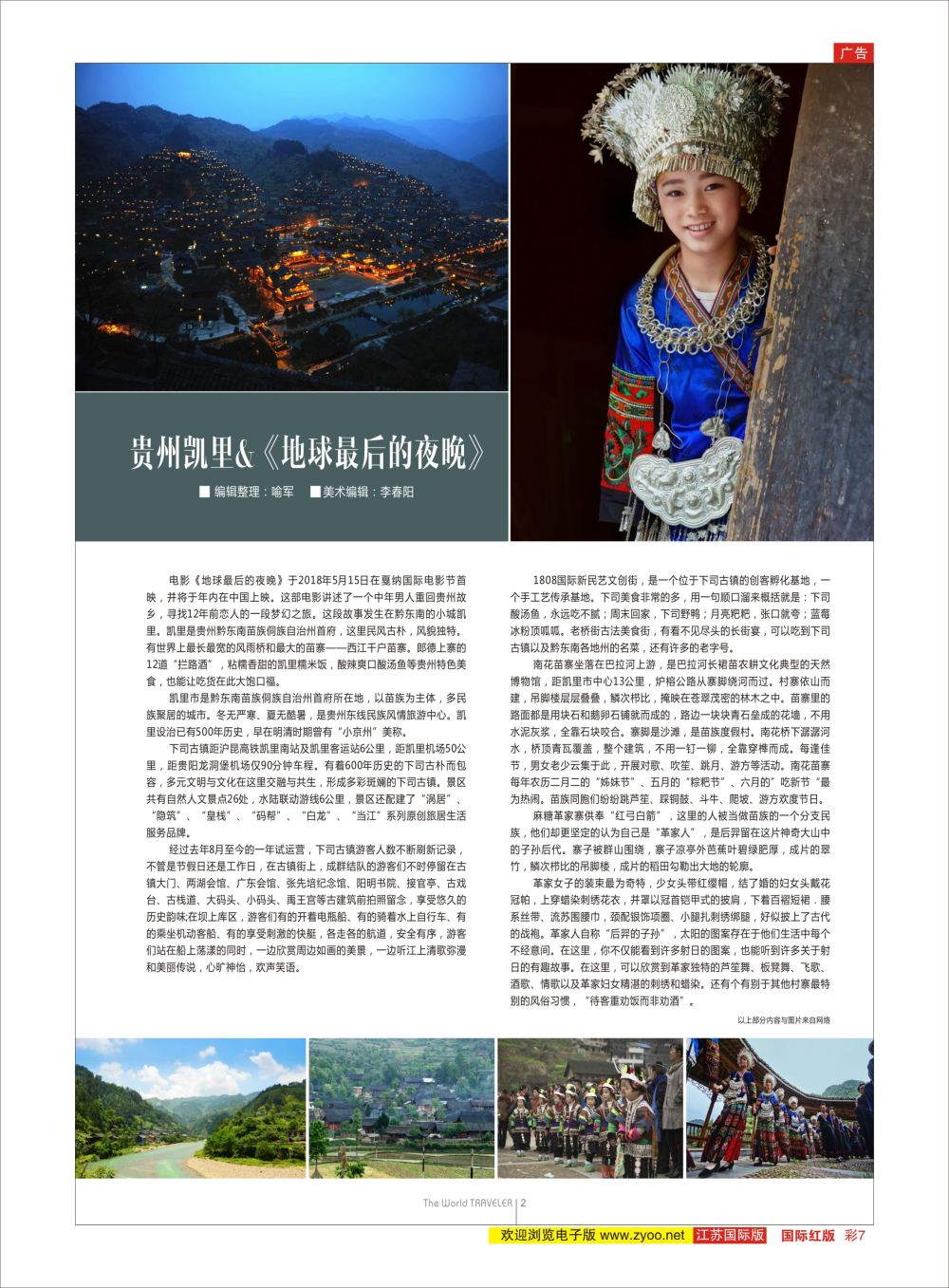 彩07全国旅游资源交流会