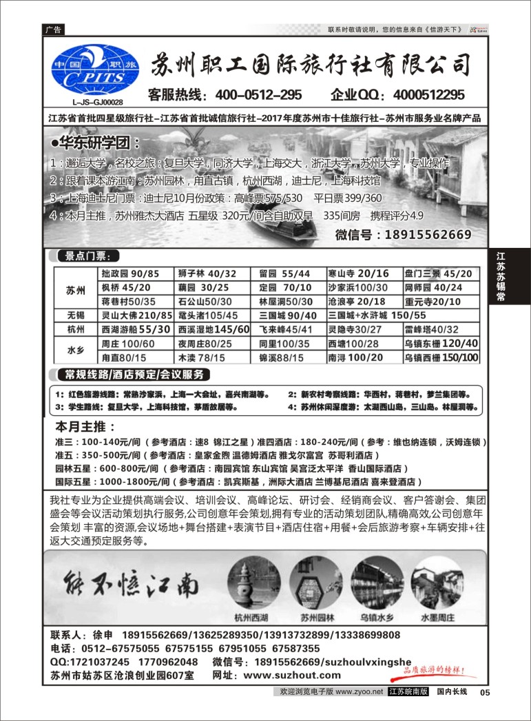P05 苏州职工旅行社  江苏专线