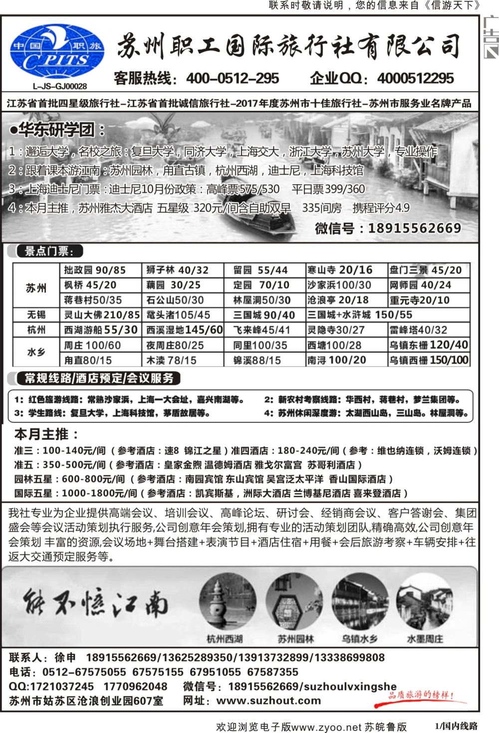 P01 苏州职工旅行社江苏