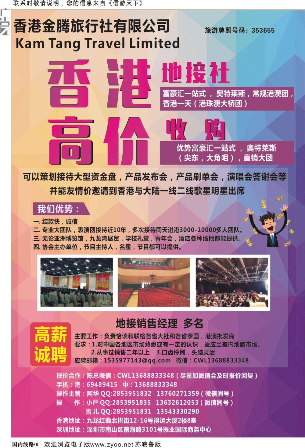 P06 香港地接社金腾旅游港澳