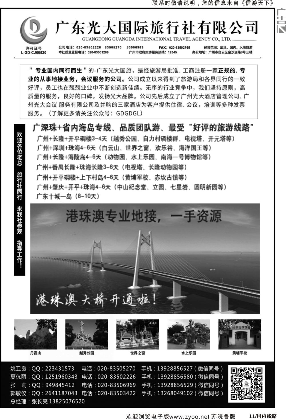 P11 广深珠港澳地接社首选广东光大国旅广东线
