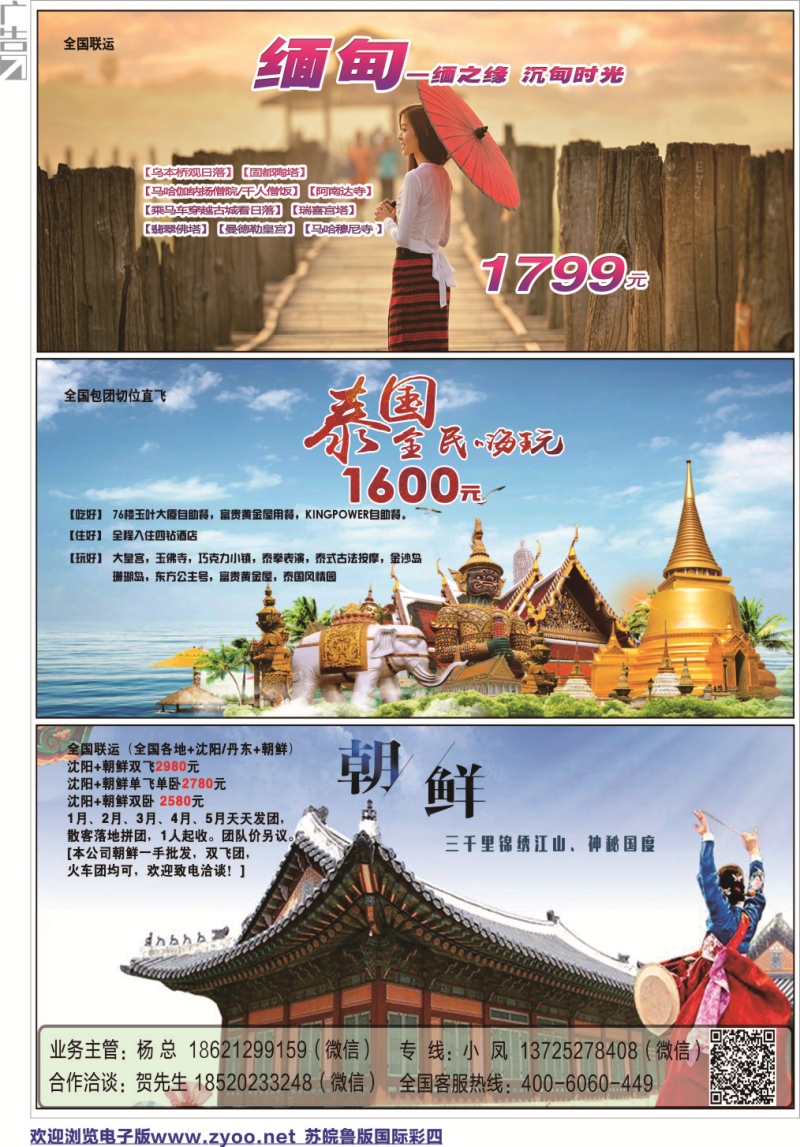 国际 彩04-众信旅游-魅力假期