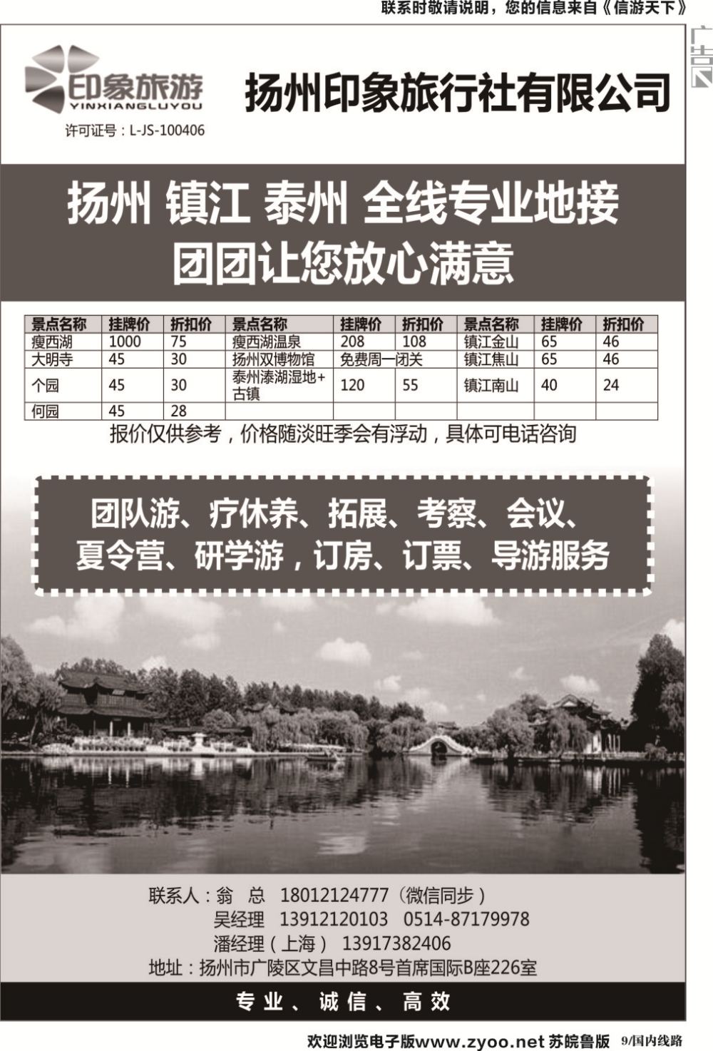 国内黑白09-扬州印象旅行社有限公司