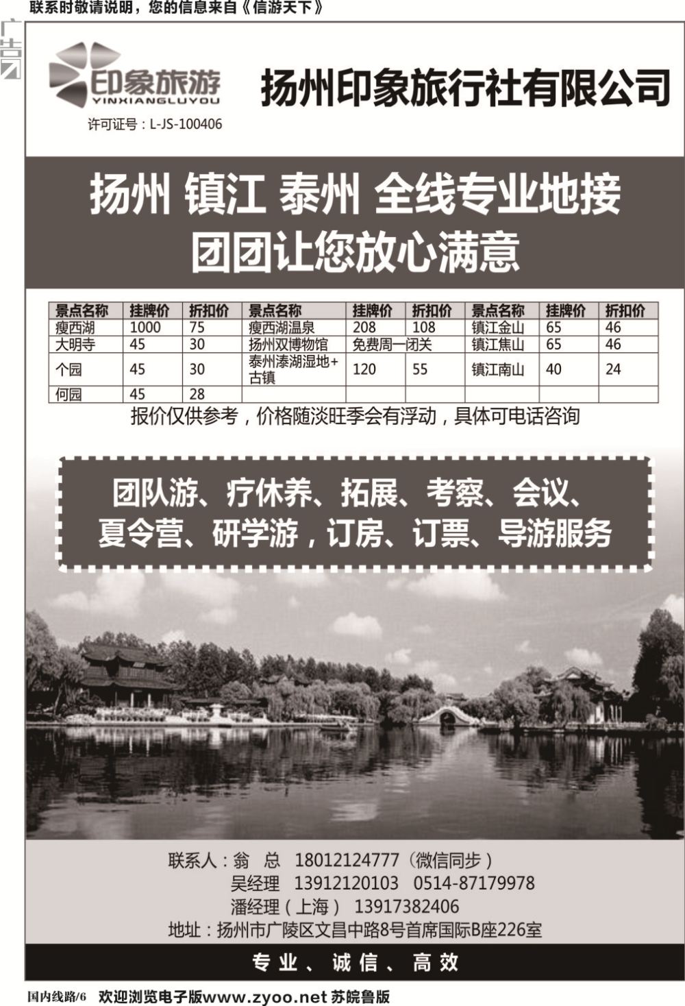国内黑白06-扬州印象旅行社有限公司