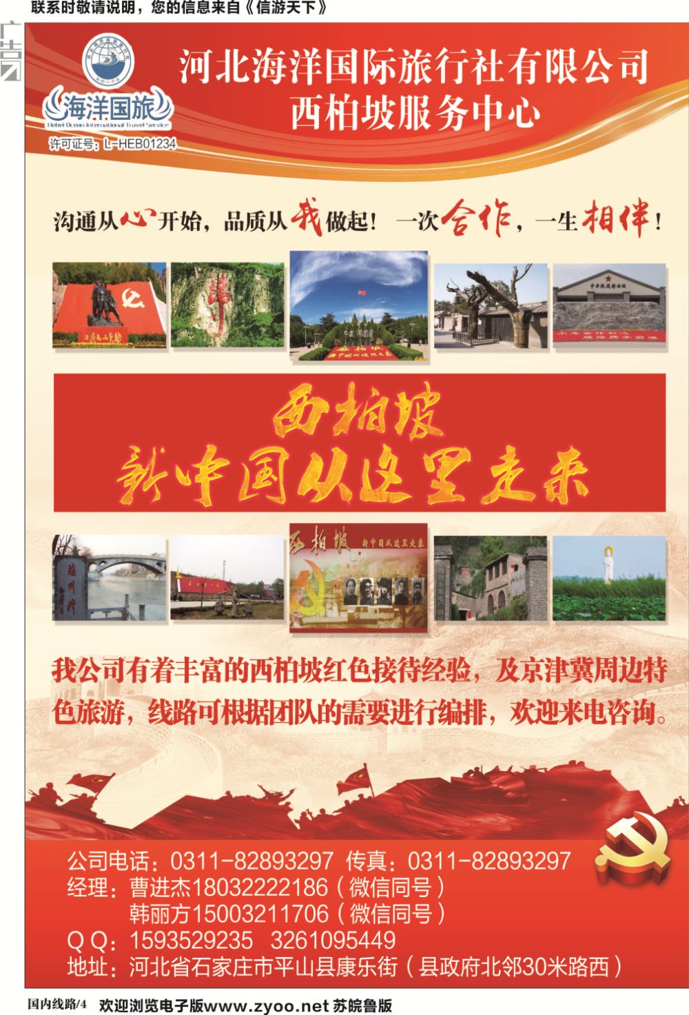 国内黑白04-西柏坡地接服务中心