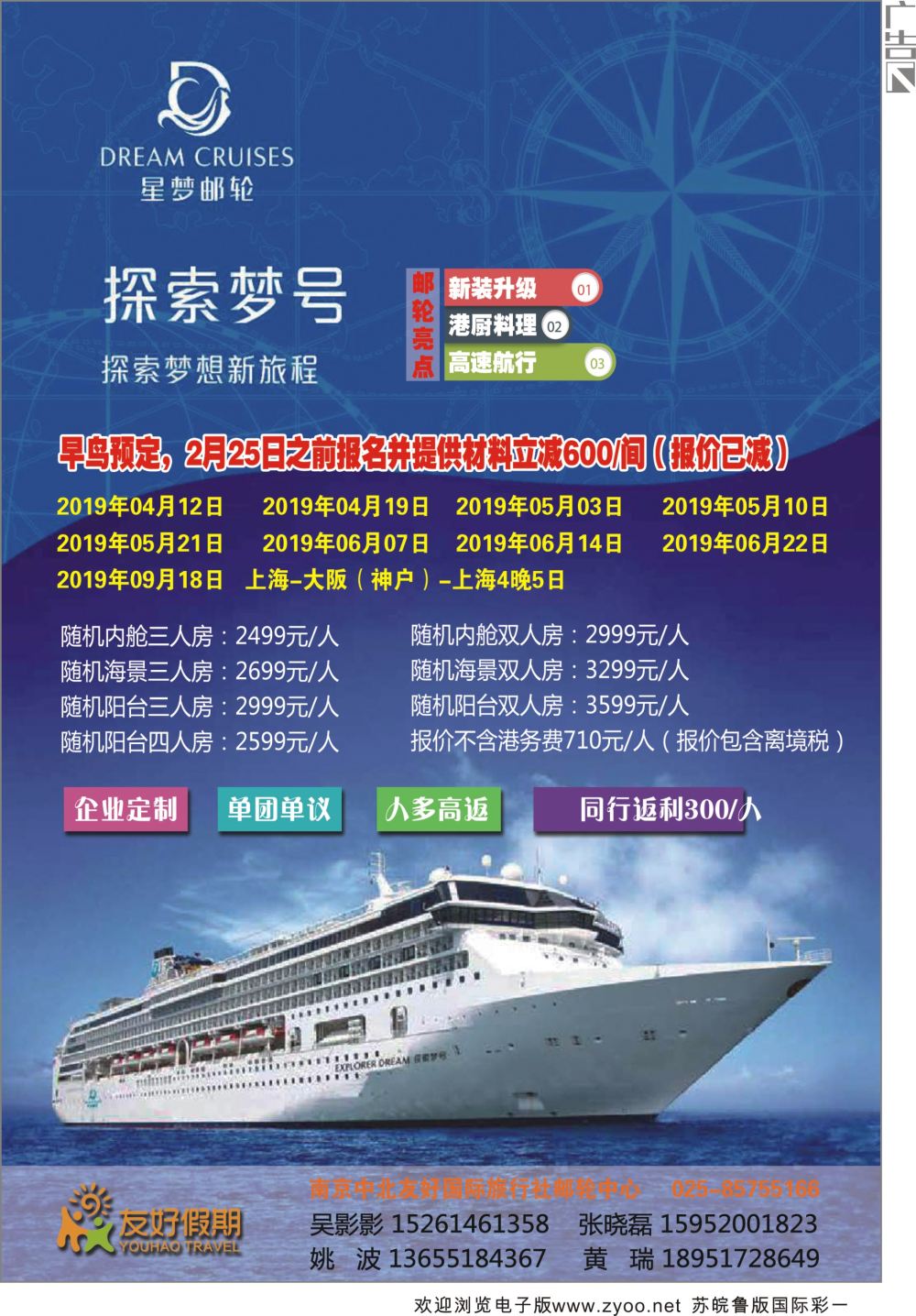 彩01 中北友好探索梦号 探索梦想新旅程02｛6746｝游轮