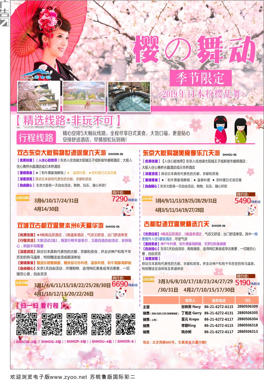 彩02 日本富士游日本专线