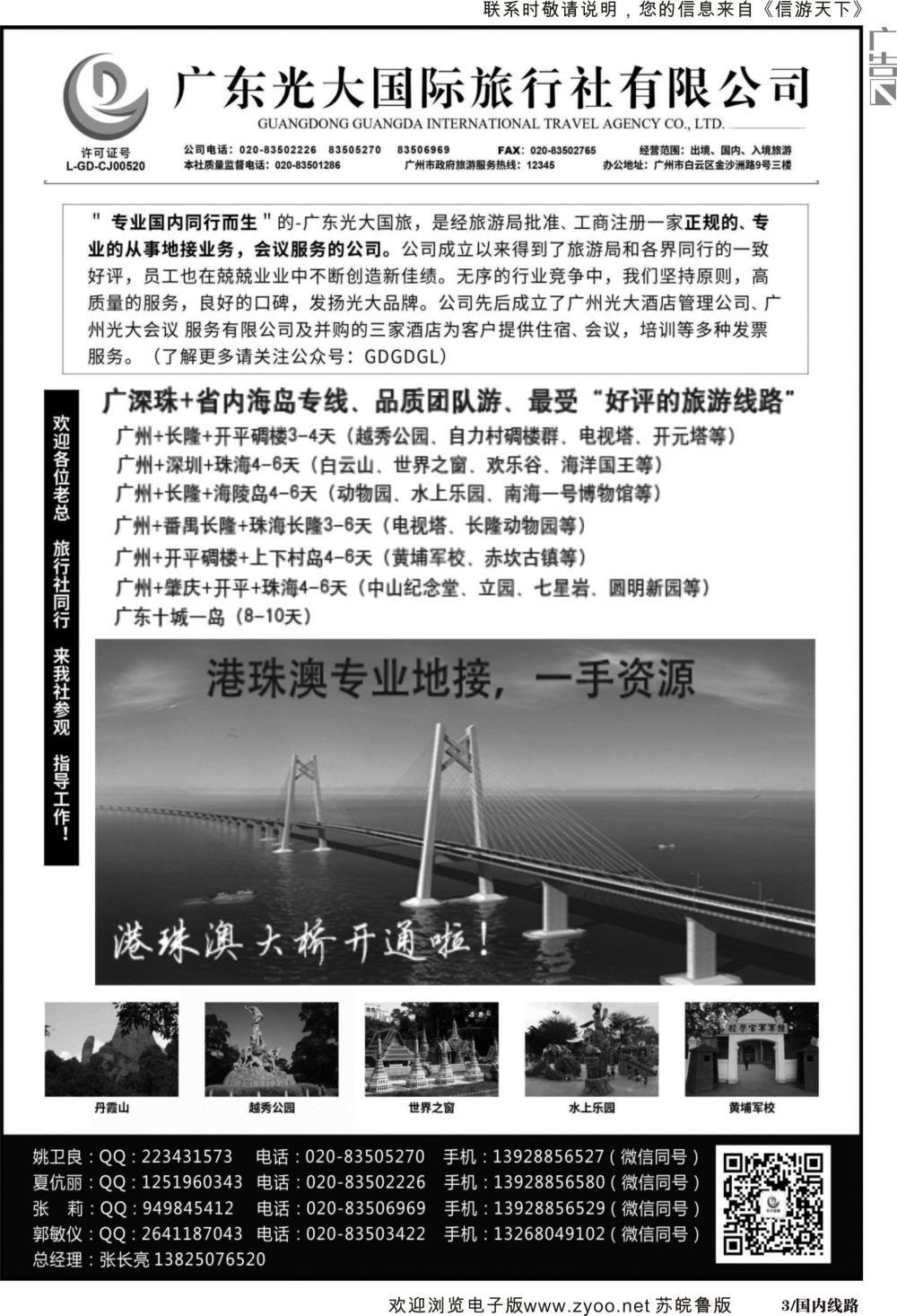 P03 广深珠港澳地接社首选广东光大国旅  广东线