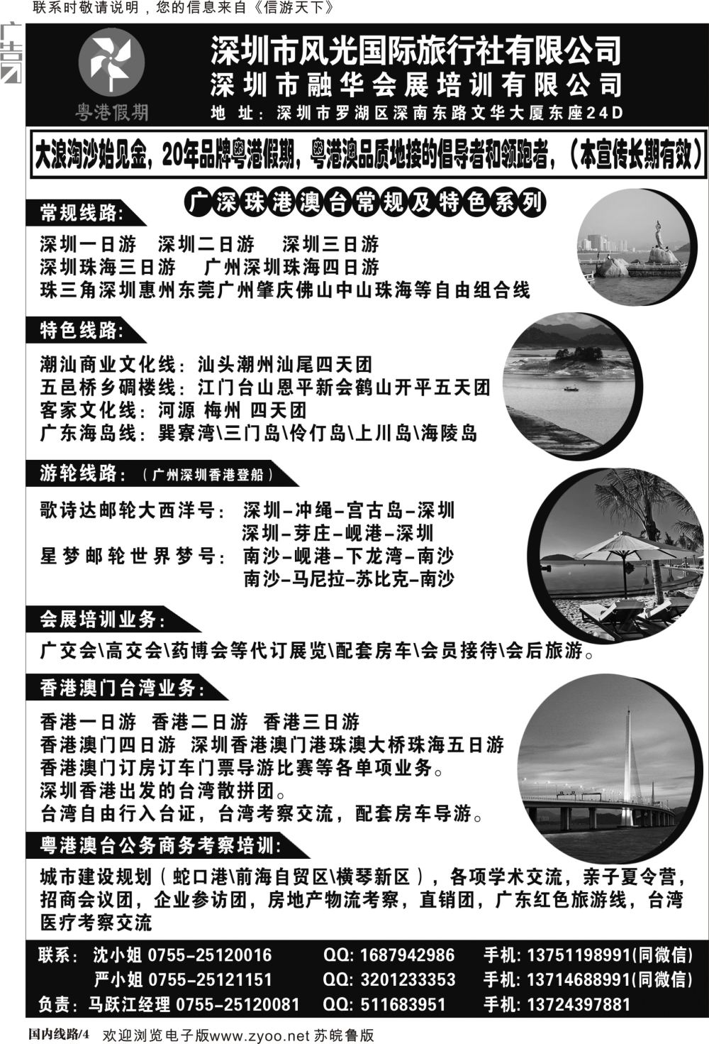 P04 广深珠港澳台地接  广深珠港澳台