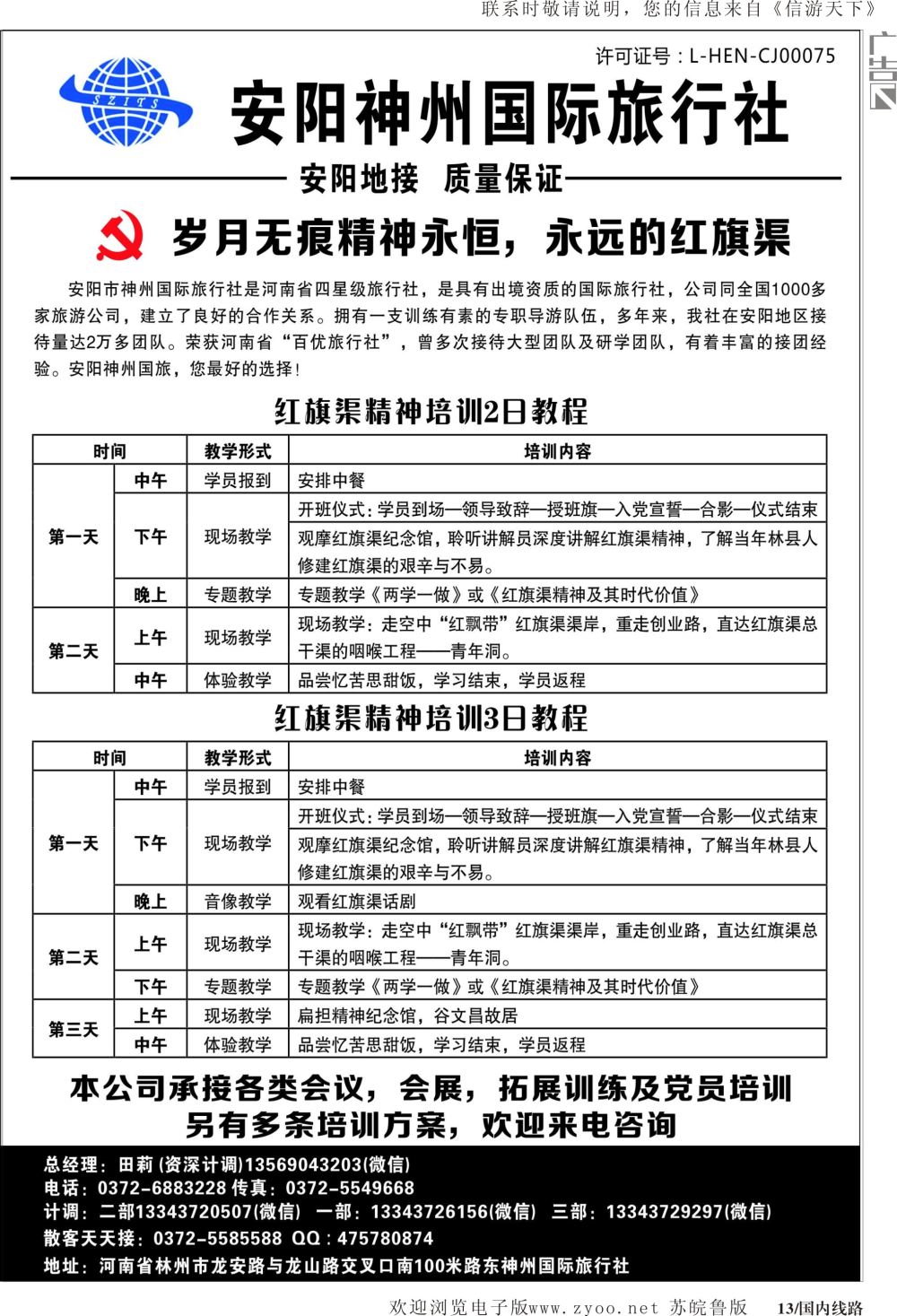 P13 安阳神州国际旅行社