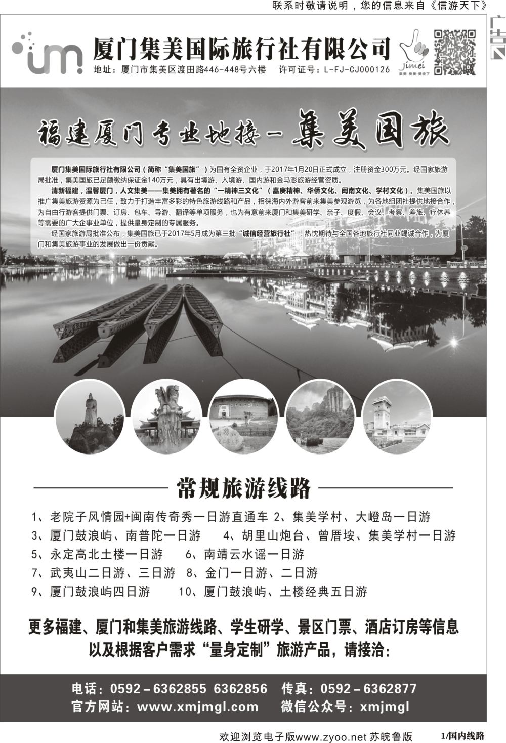 P01 福建厦门专业地接－集美国旅  福建专线