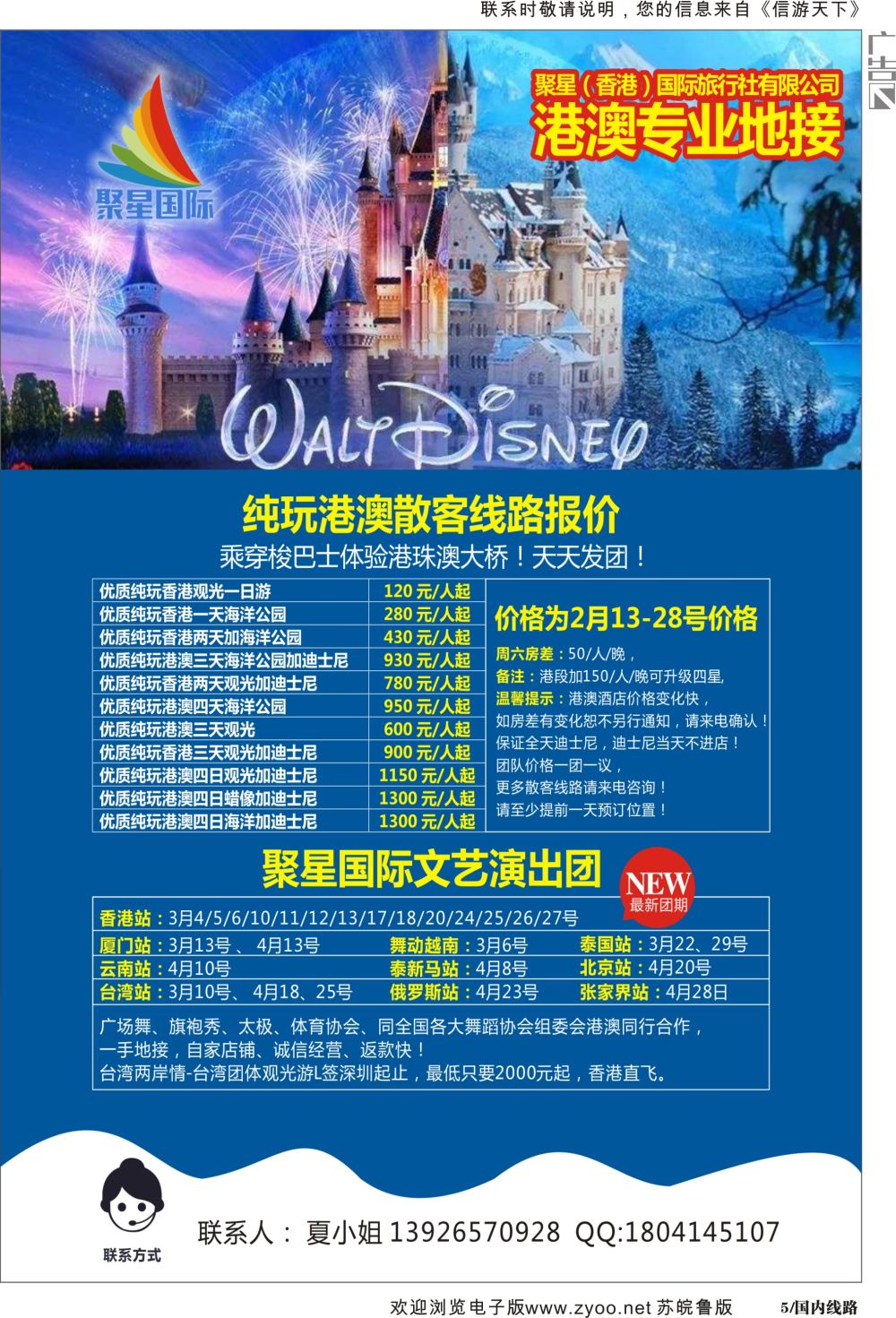 P05 港澳台一手地接专业承接广场舞文艺团体 港澳台