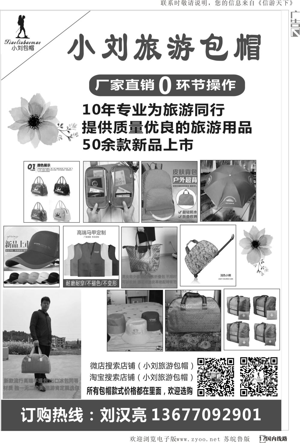 P17 小刘旅游包帽礼品有限公司