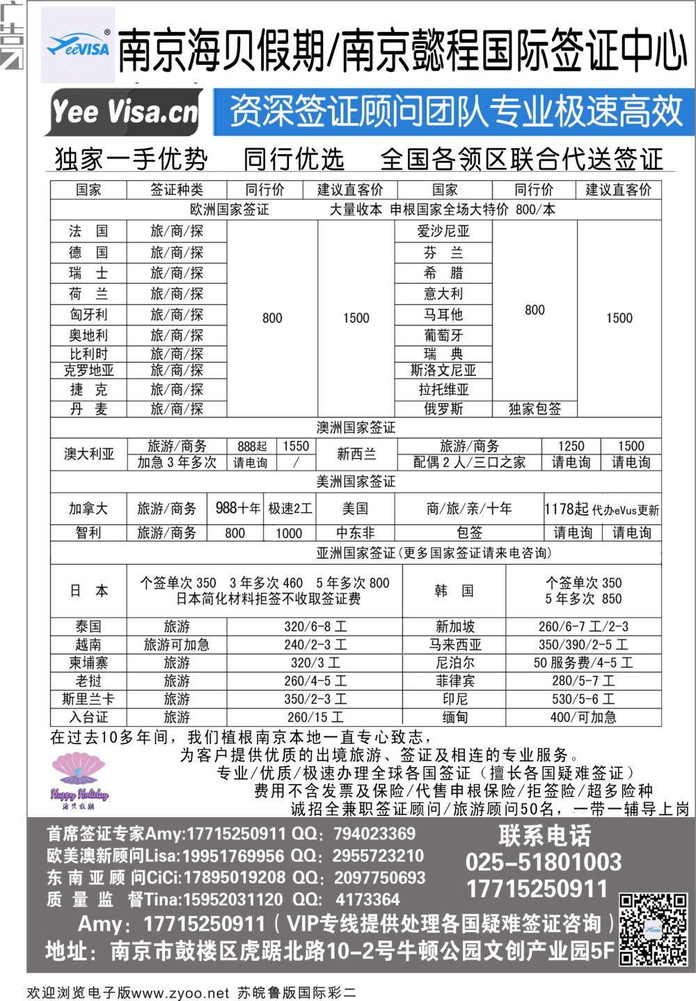 彩02 南京申根签证操作中心签证线路