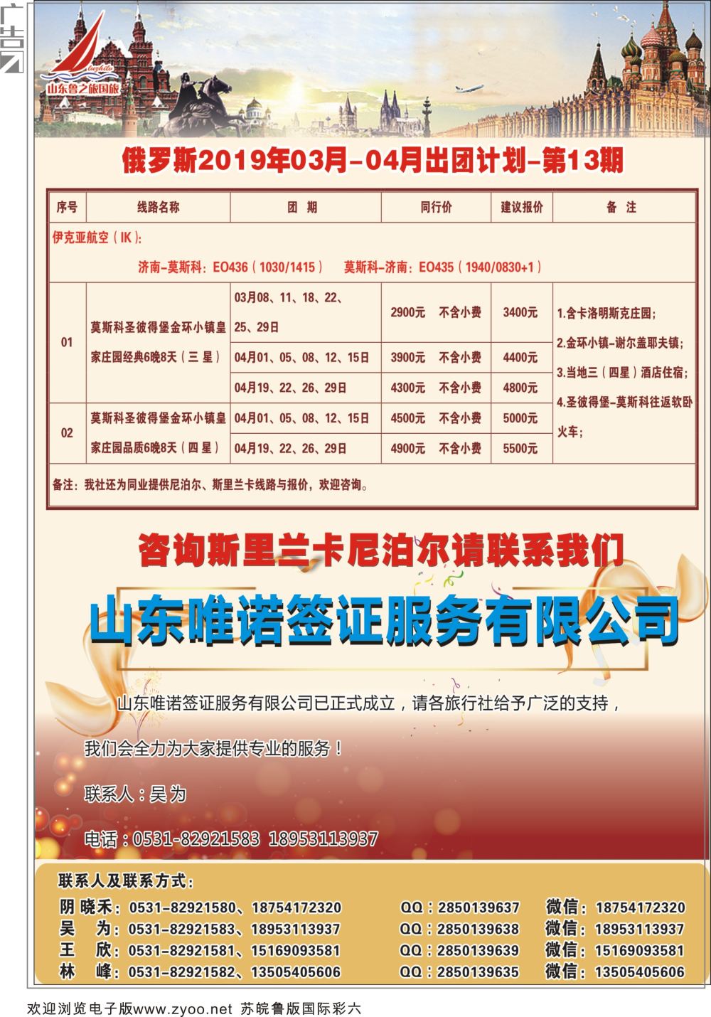 彩06 鲁之旅