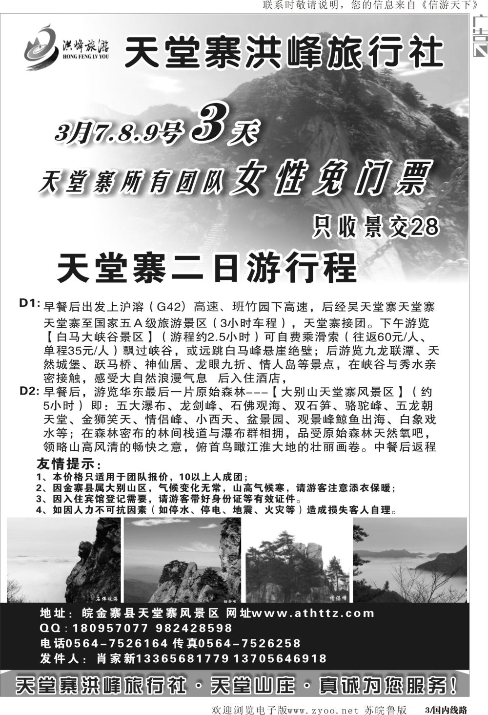 P03 金寨天堂寨洪峰旅行社有限公司