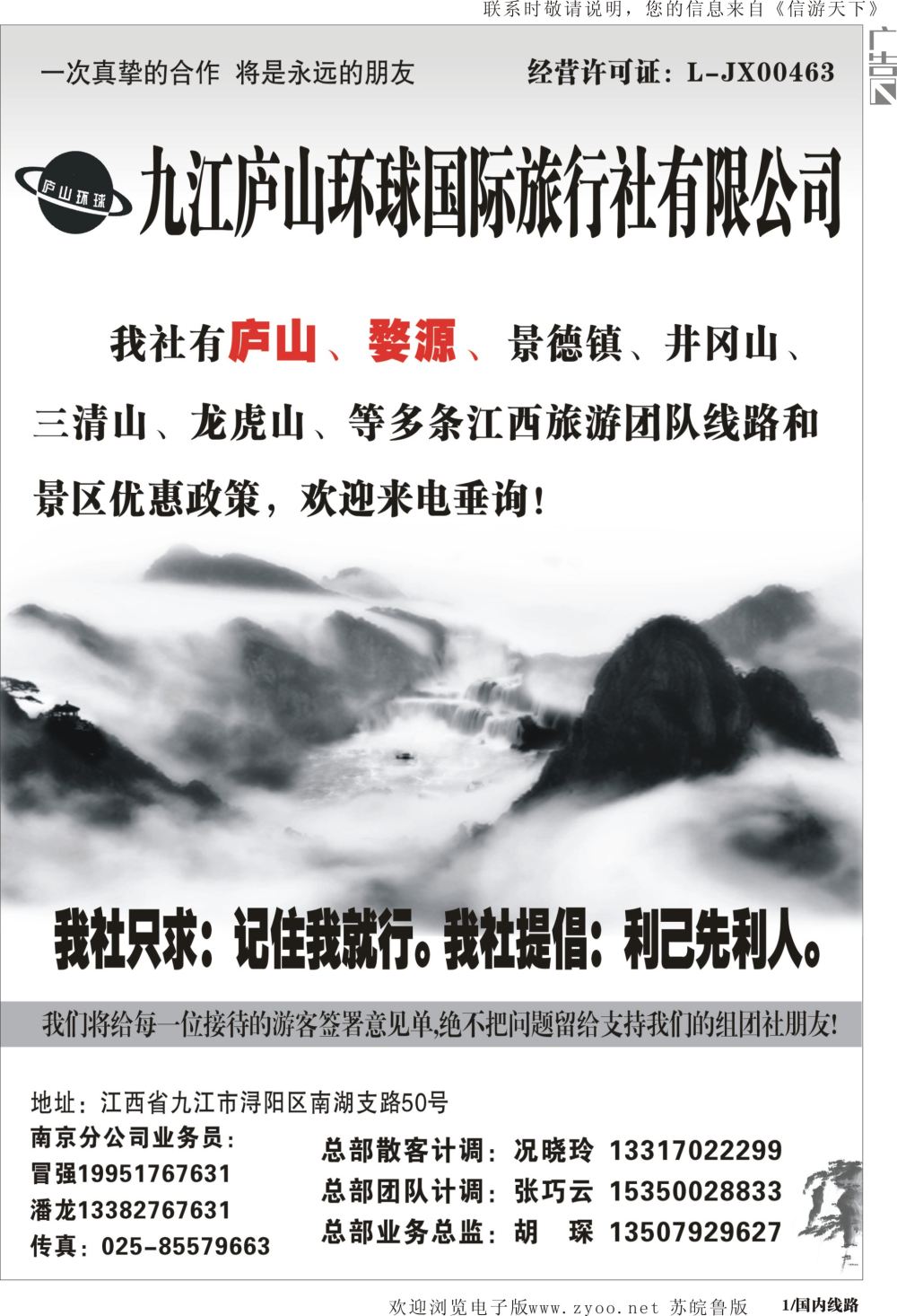 P01 九江庐山环球国际旅行社