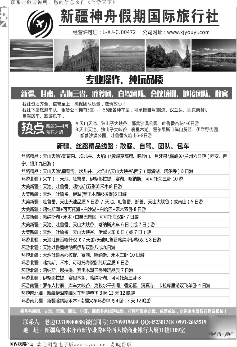 P14 新疆神舟假期国际旅行社