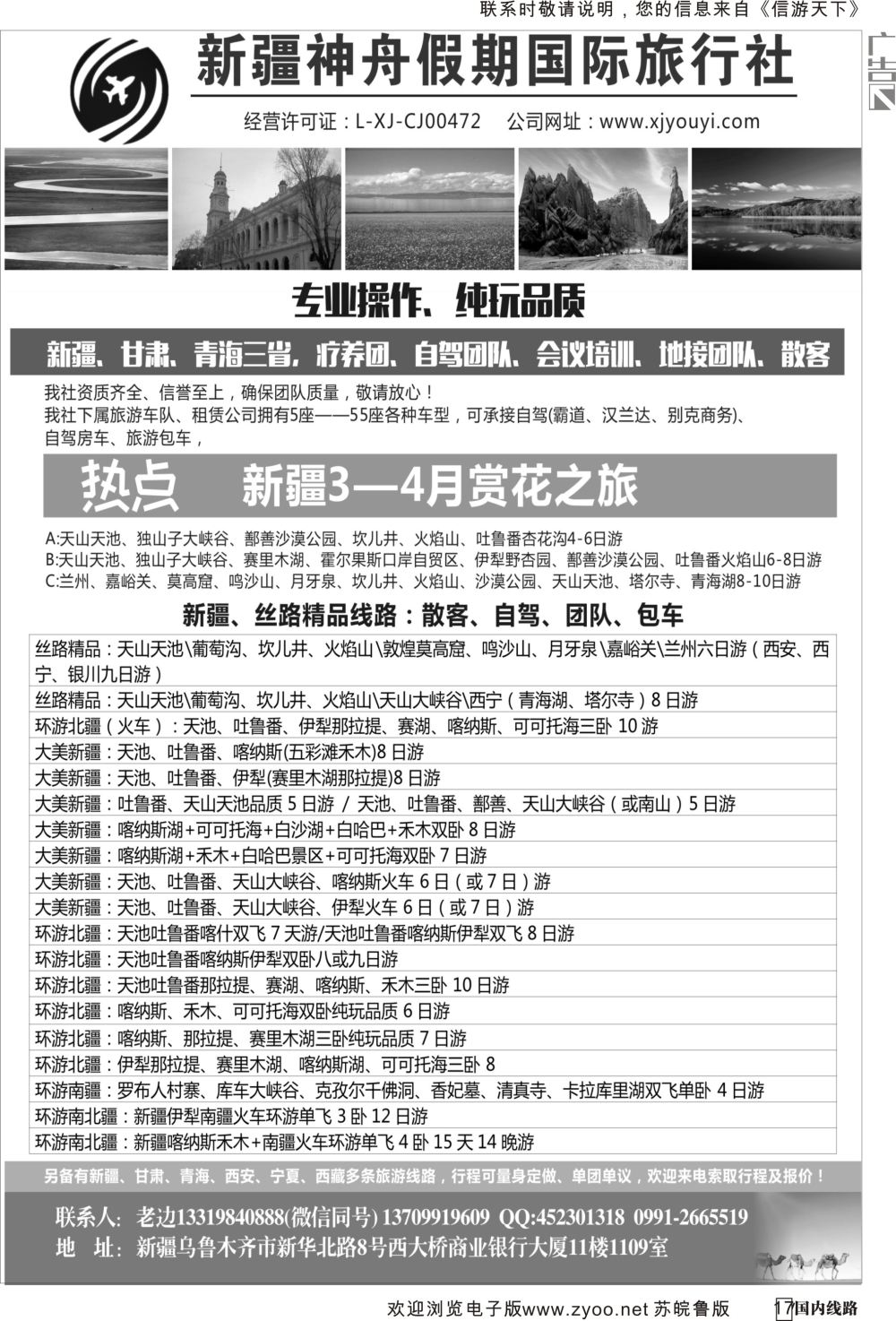 P17 新疆神舟假期国际旅行社