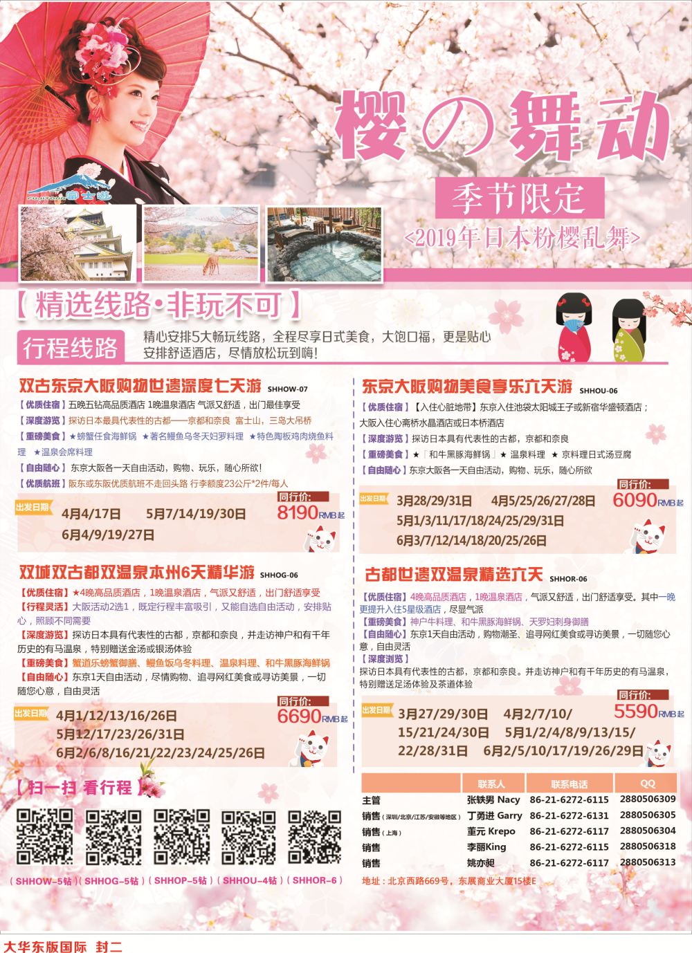 封二日本富士游