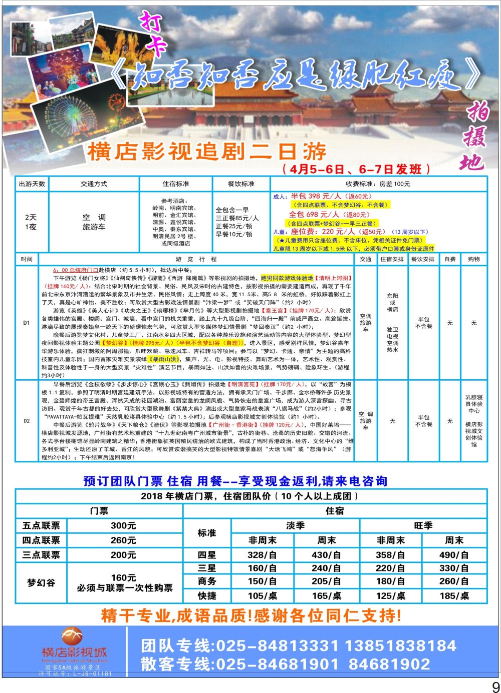 P09 2019浙江横店影视城唯一专业直通车
