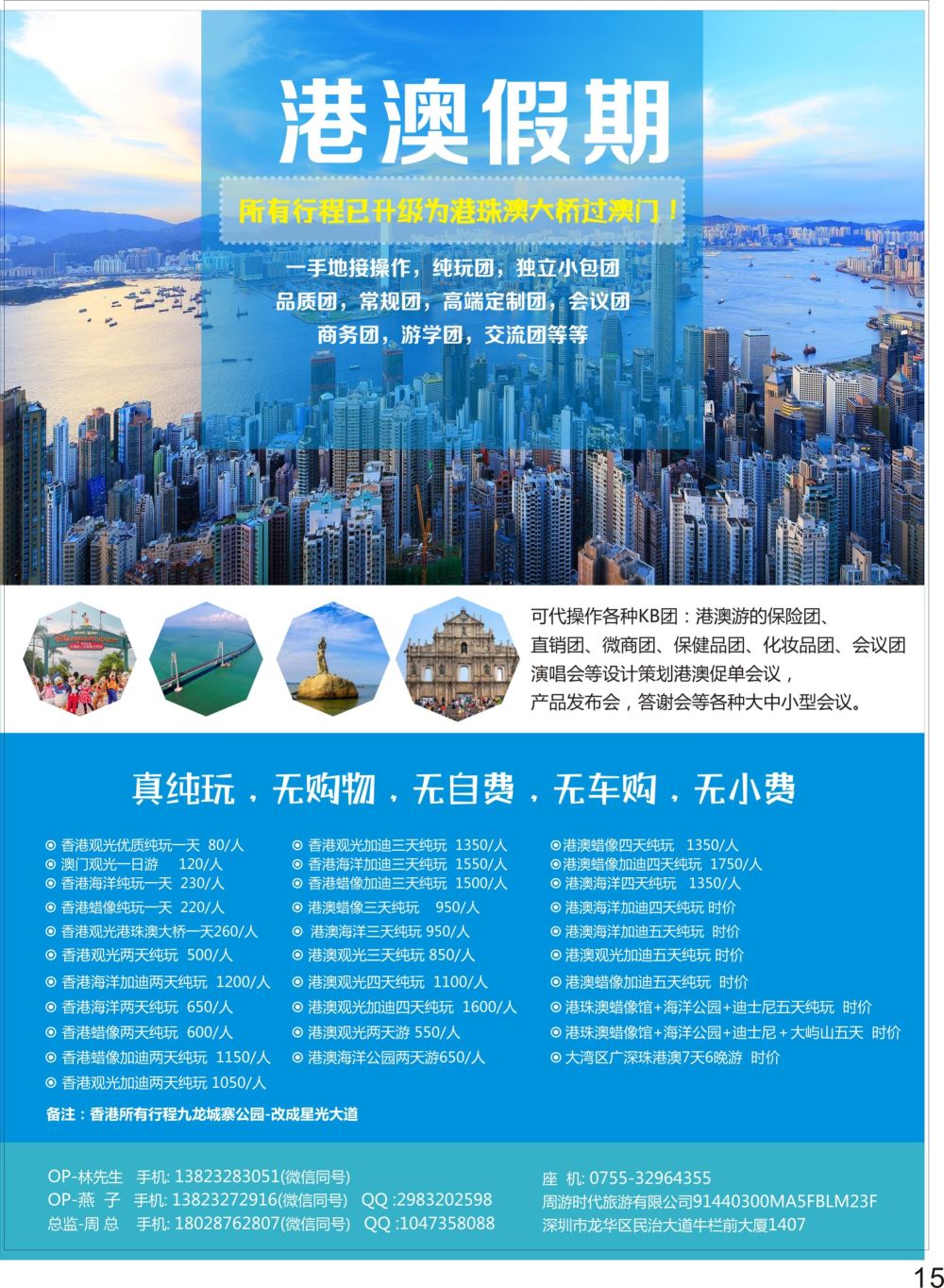 P15 港澳纯玩安心游-香港研学