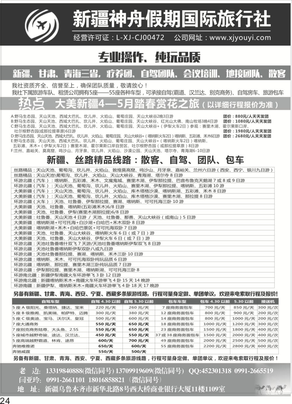P24 新疆神舟假期国际旅行社