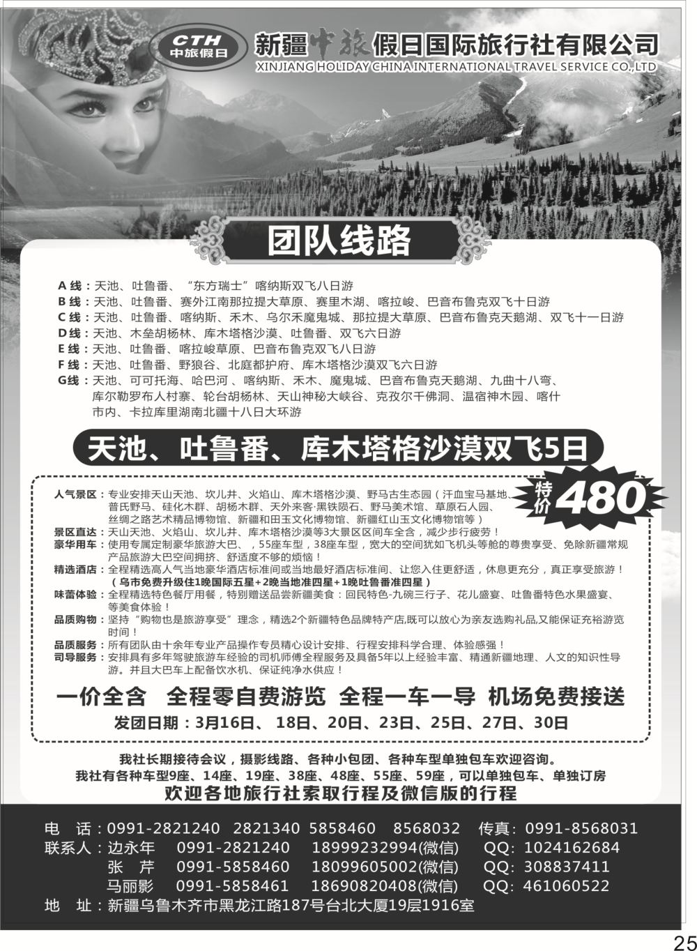 P25 新疆中旅假日国际旅行社有限公司