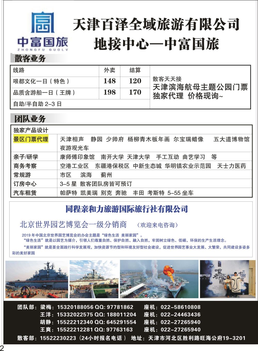 P02 天津中富