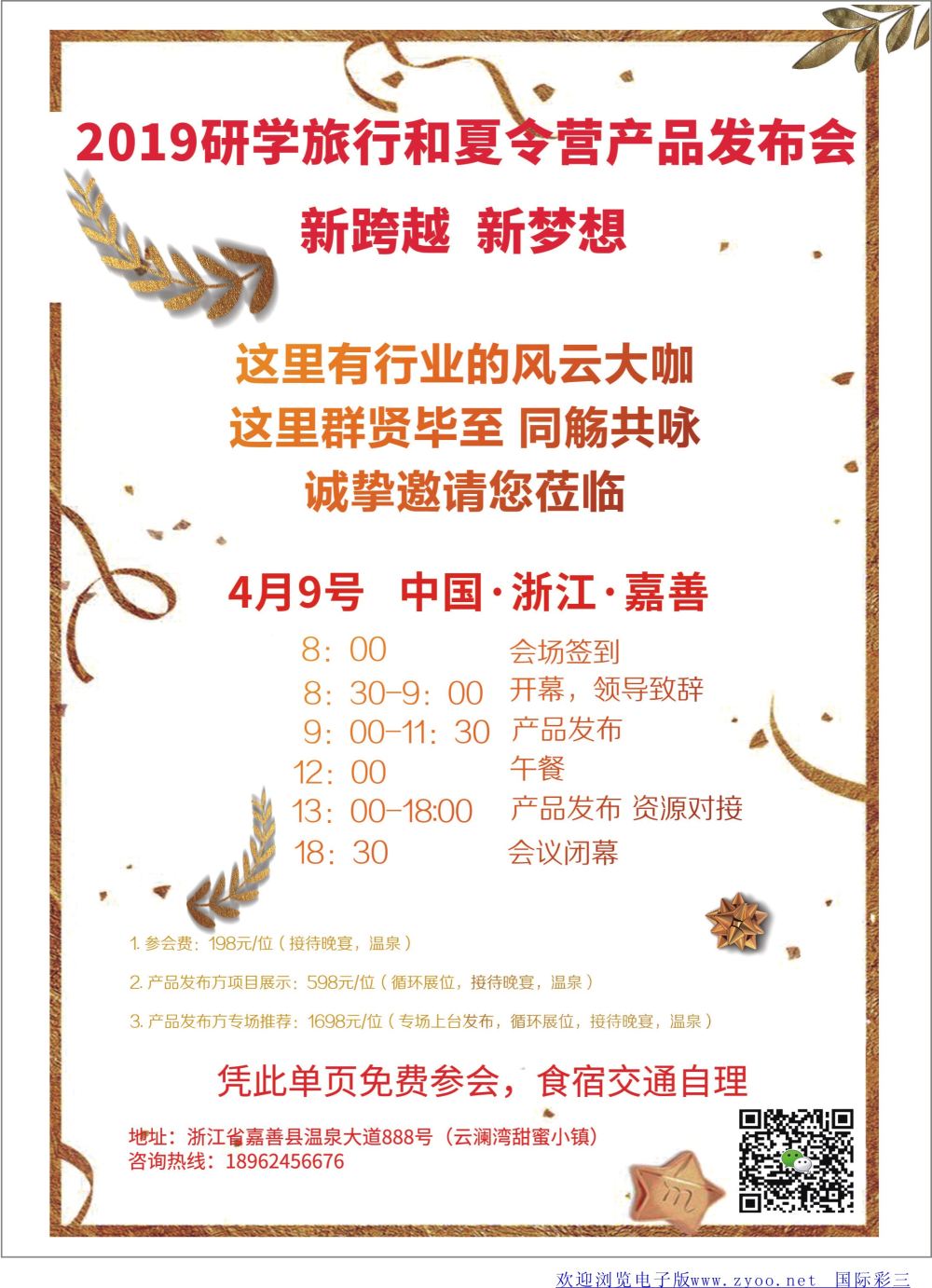 彩03 2019研学旅行和夏令营产品发布会