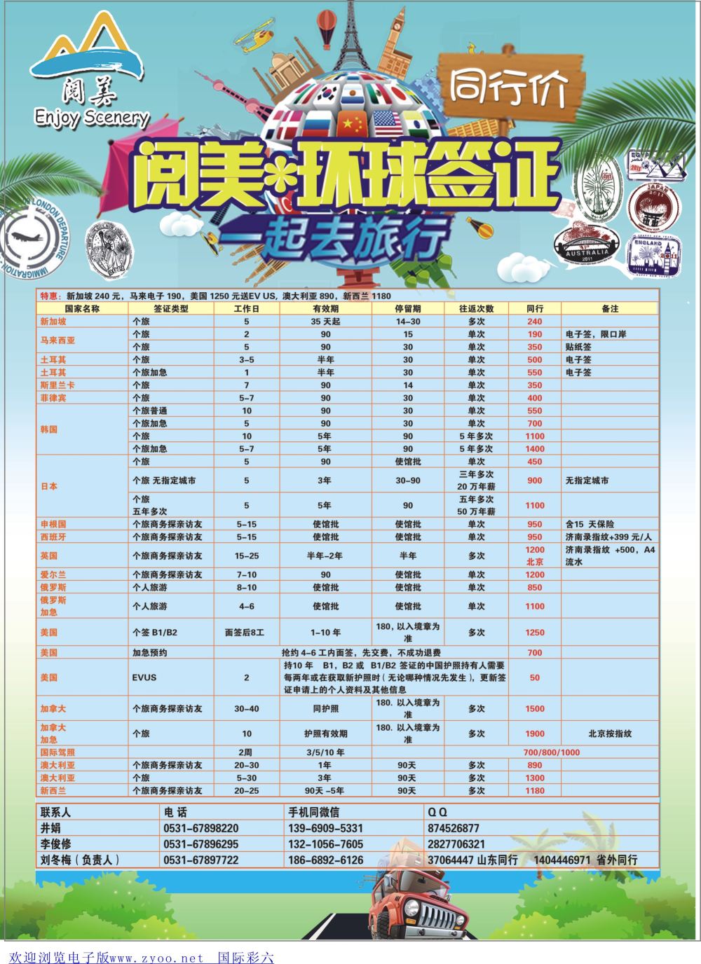 彩06 阅美环球签证