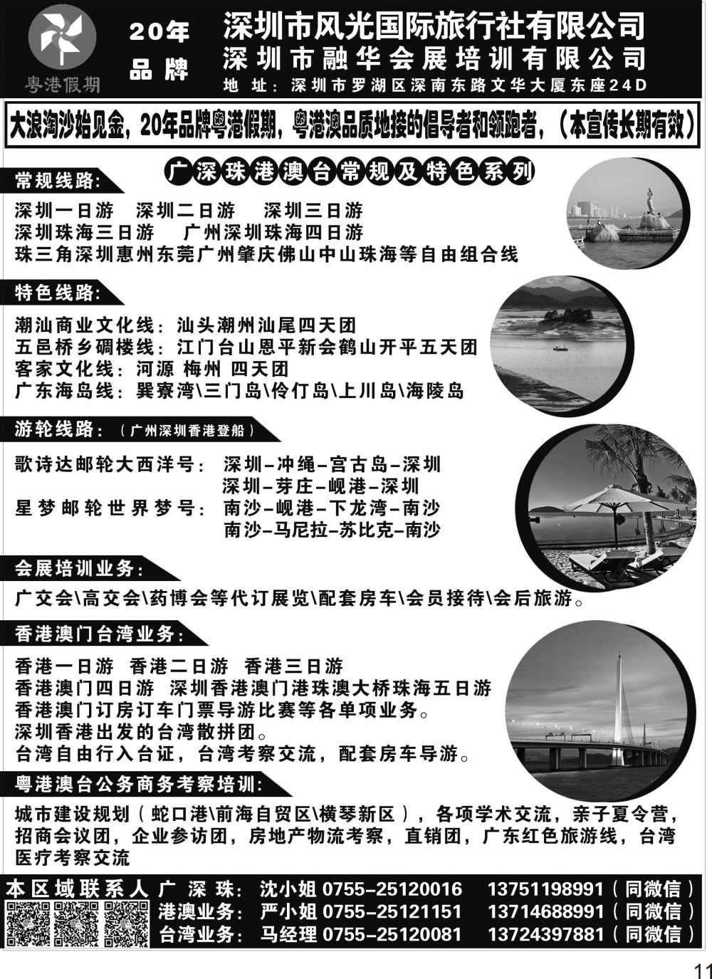 P11 广深珠港澳台地接
