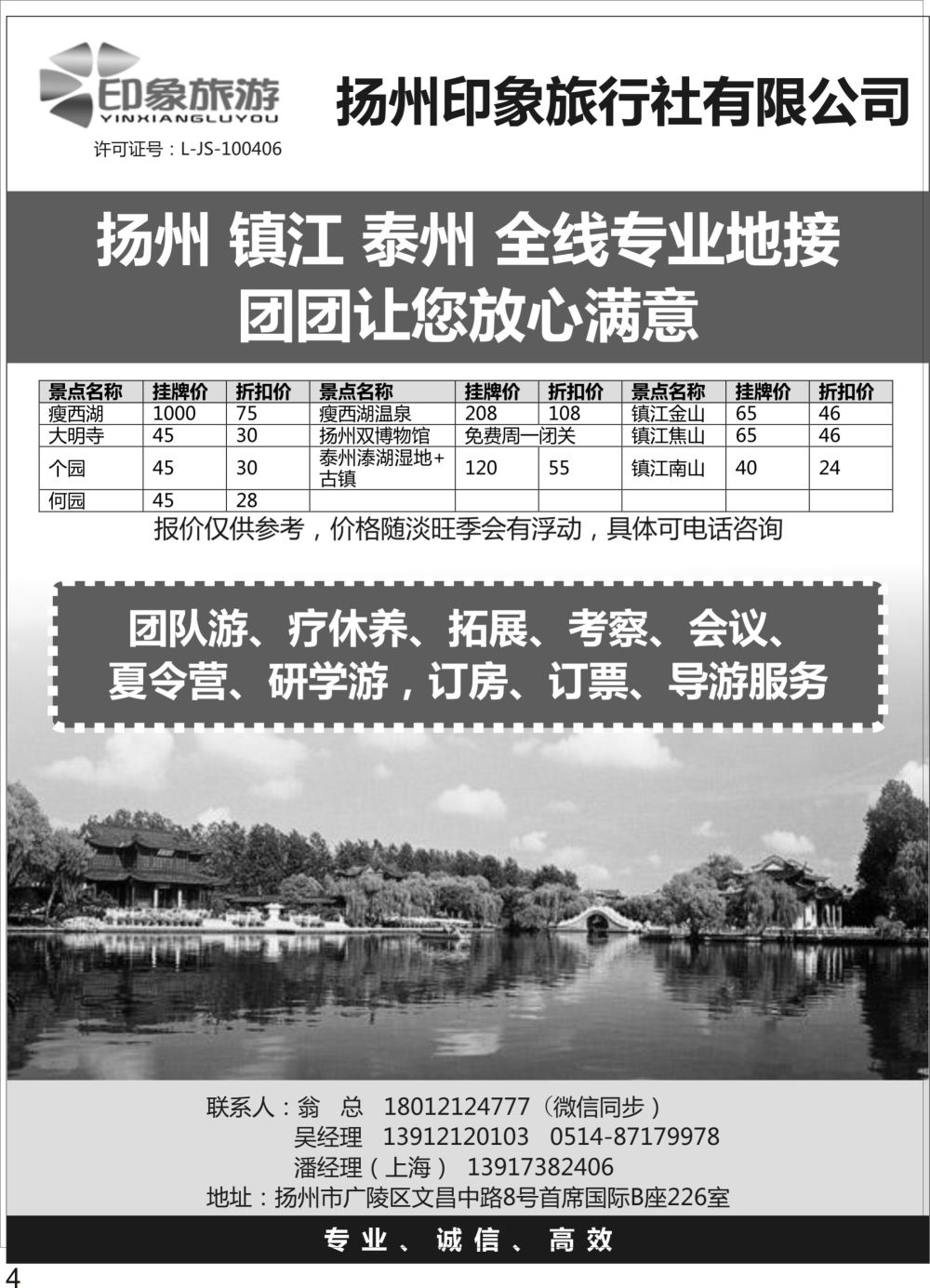 P04 扬州印象旅行社有限公司