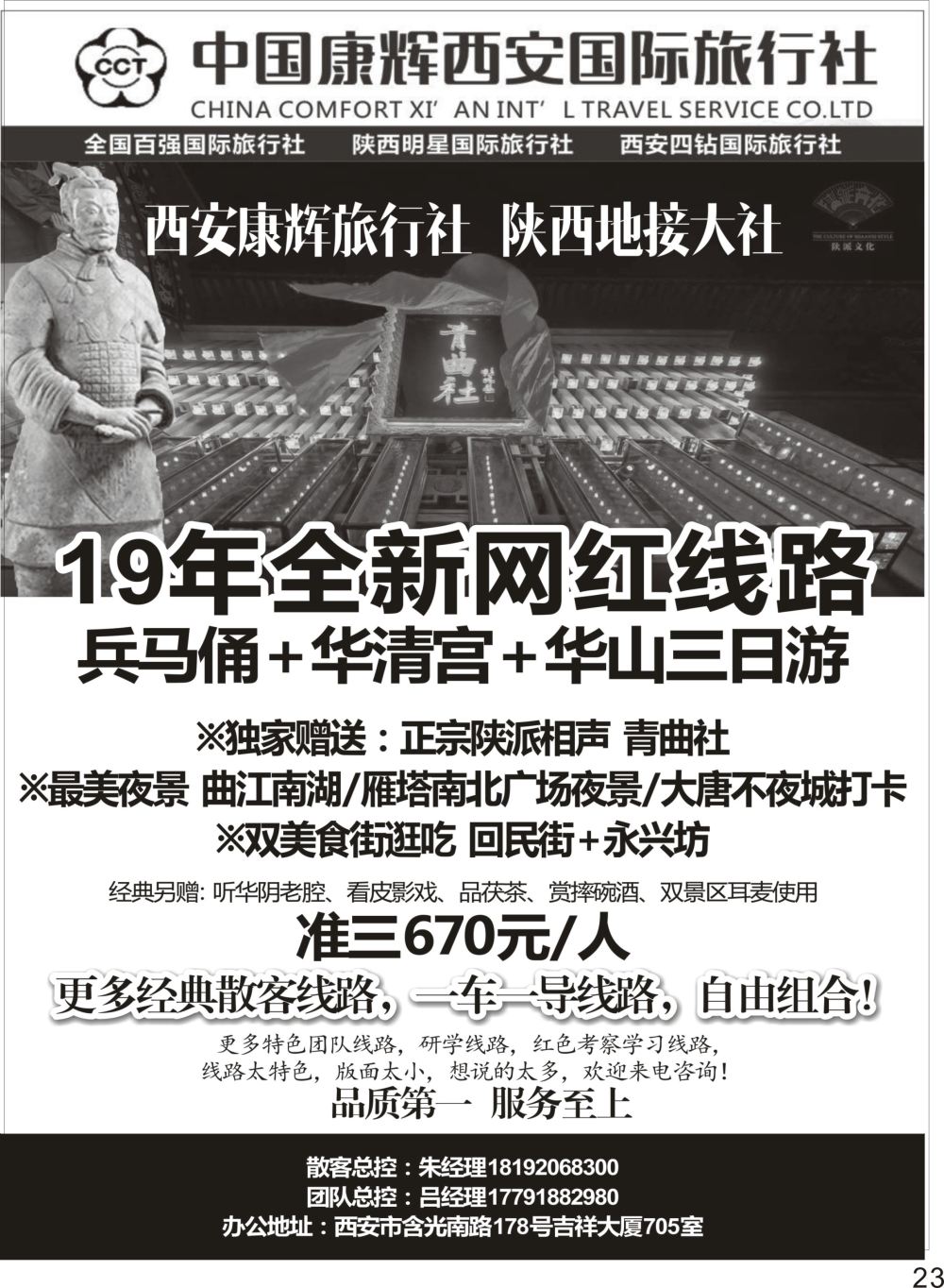 P23 西安康辉国际旅行社-陕西全线地接