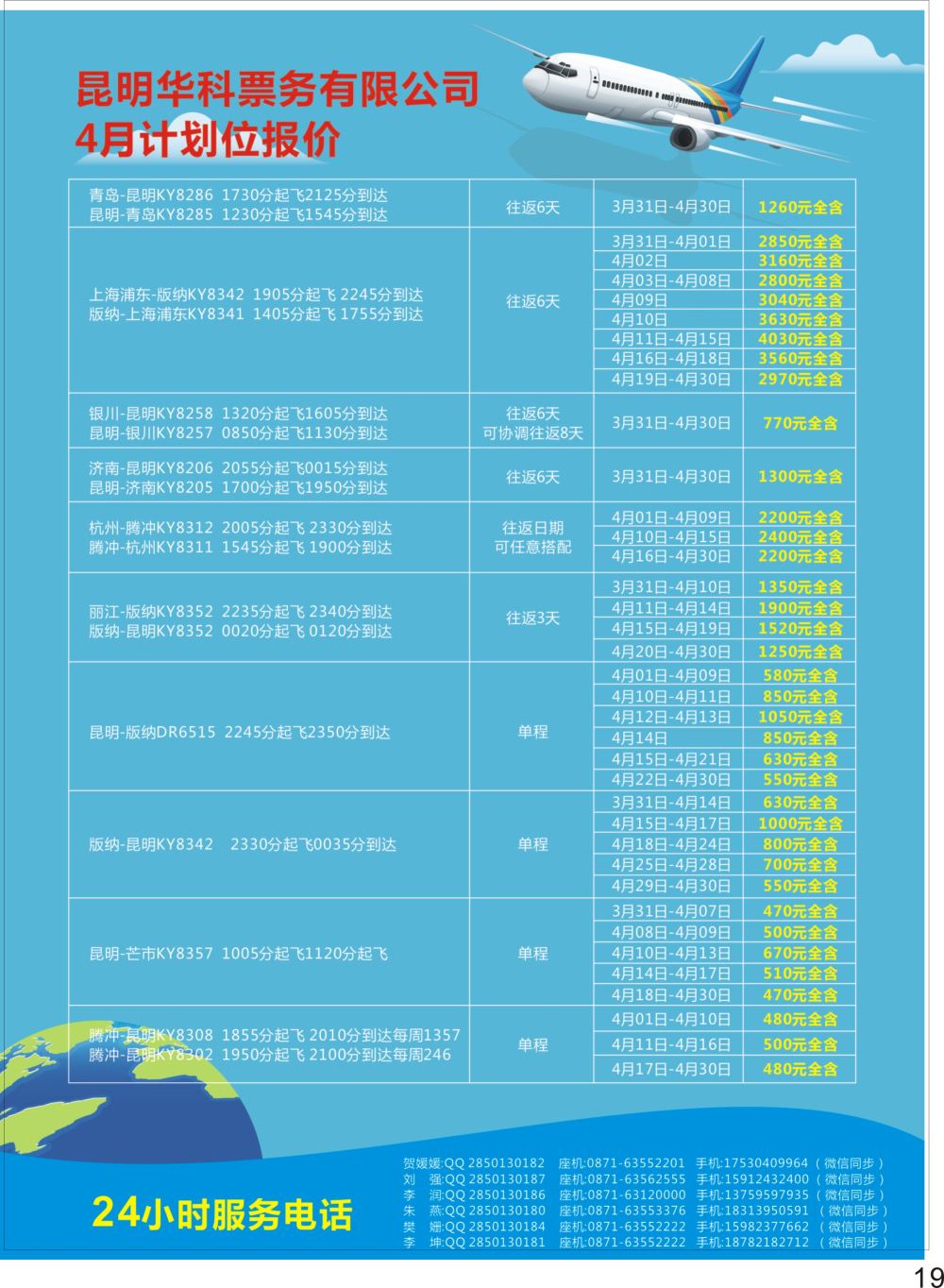 P19 昆明华科票务有限公司