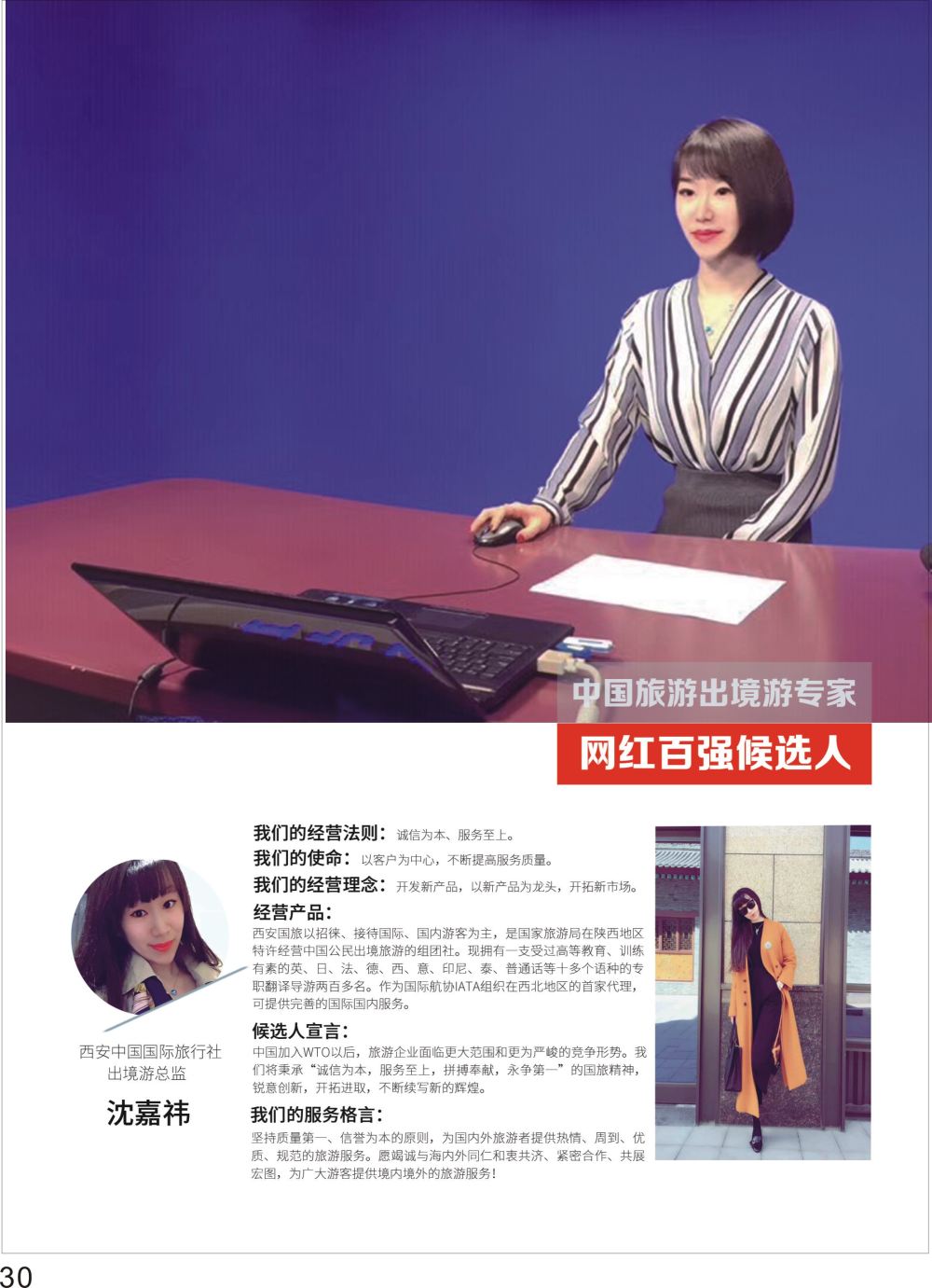 P30 人物自用