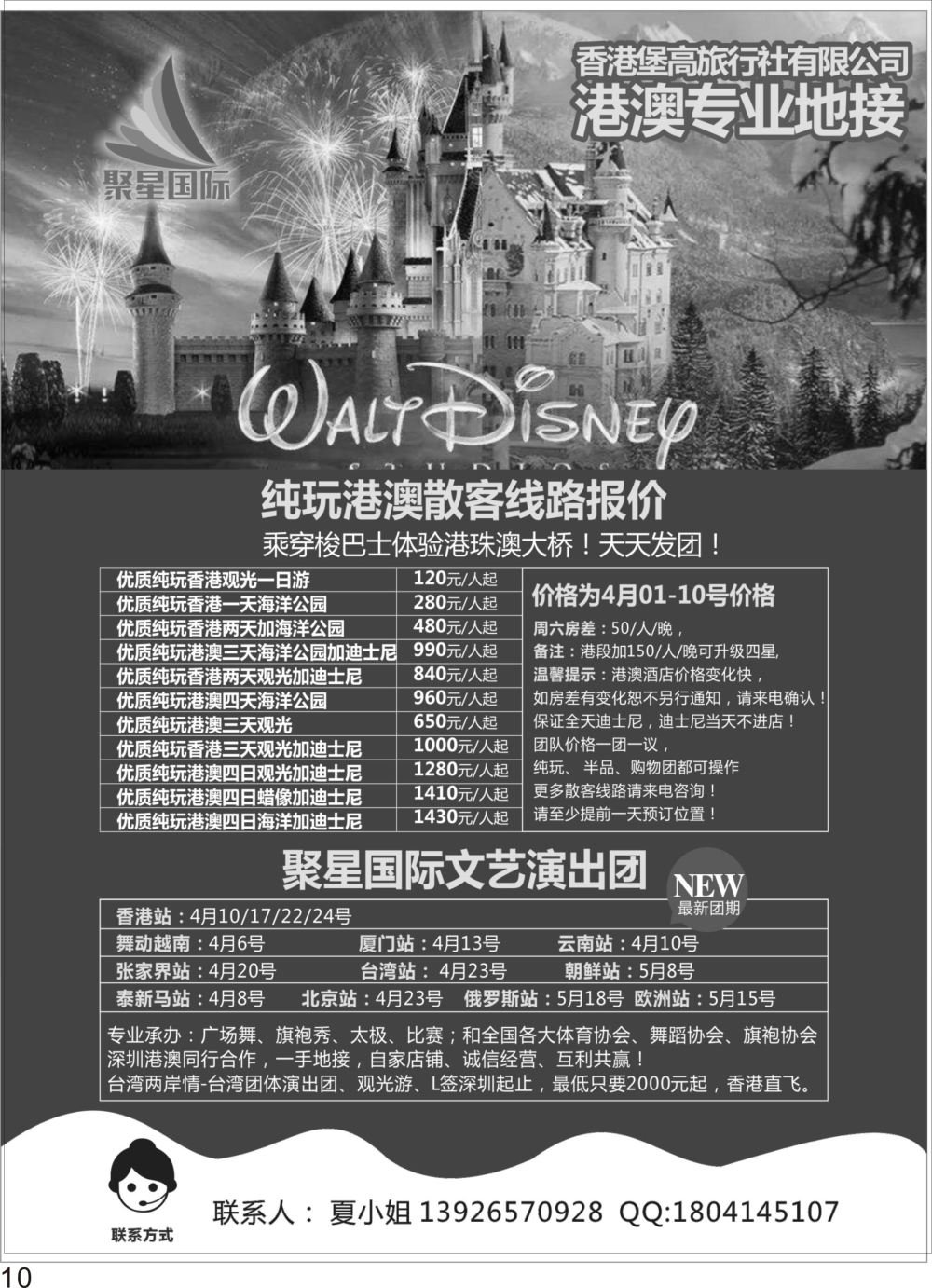 P10 港澳台一手地接-聚星（香港）国际旅行社有限公司
